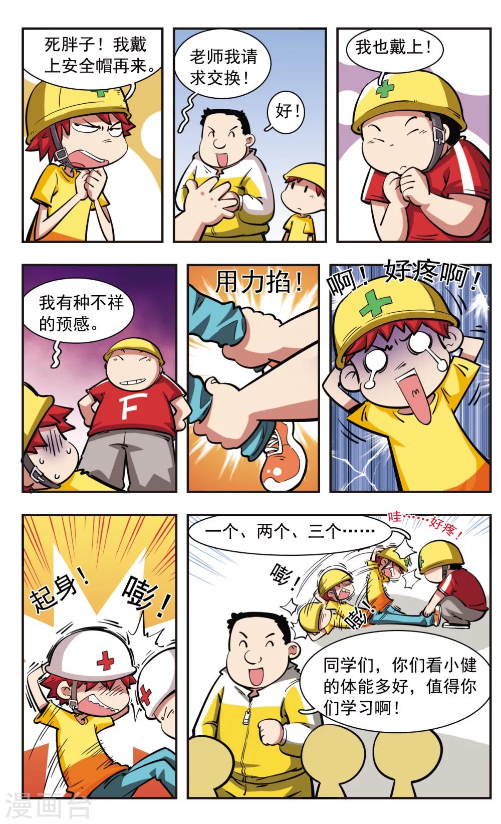 🍚校园爆笑大王 第34话 第24页