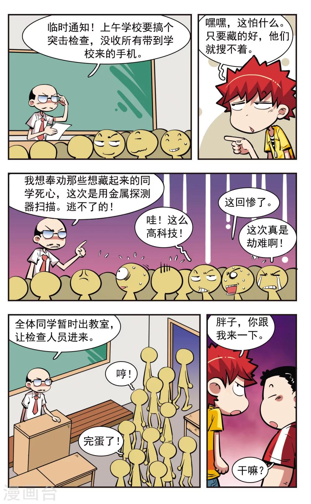 🍚校园爆笑大王 第34话 第3页