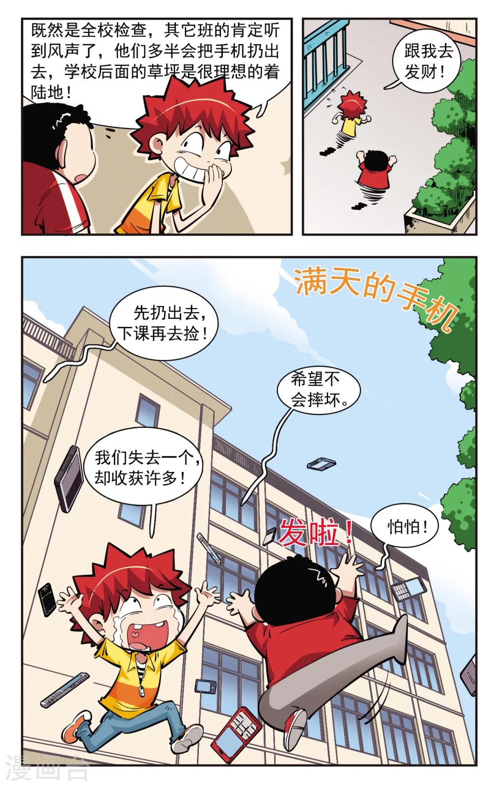 🍚校园爆笑大王 第34话 第4页
