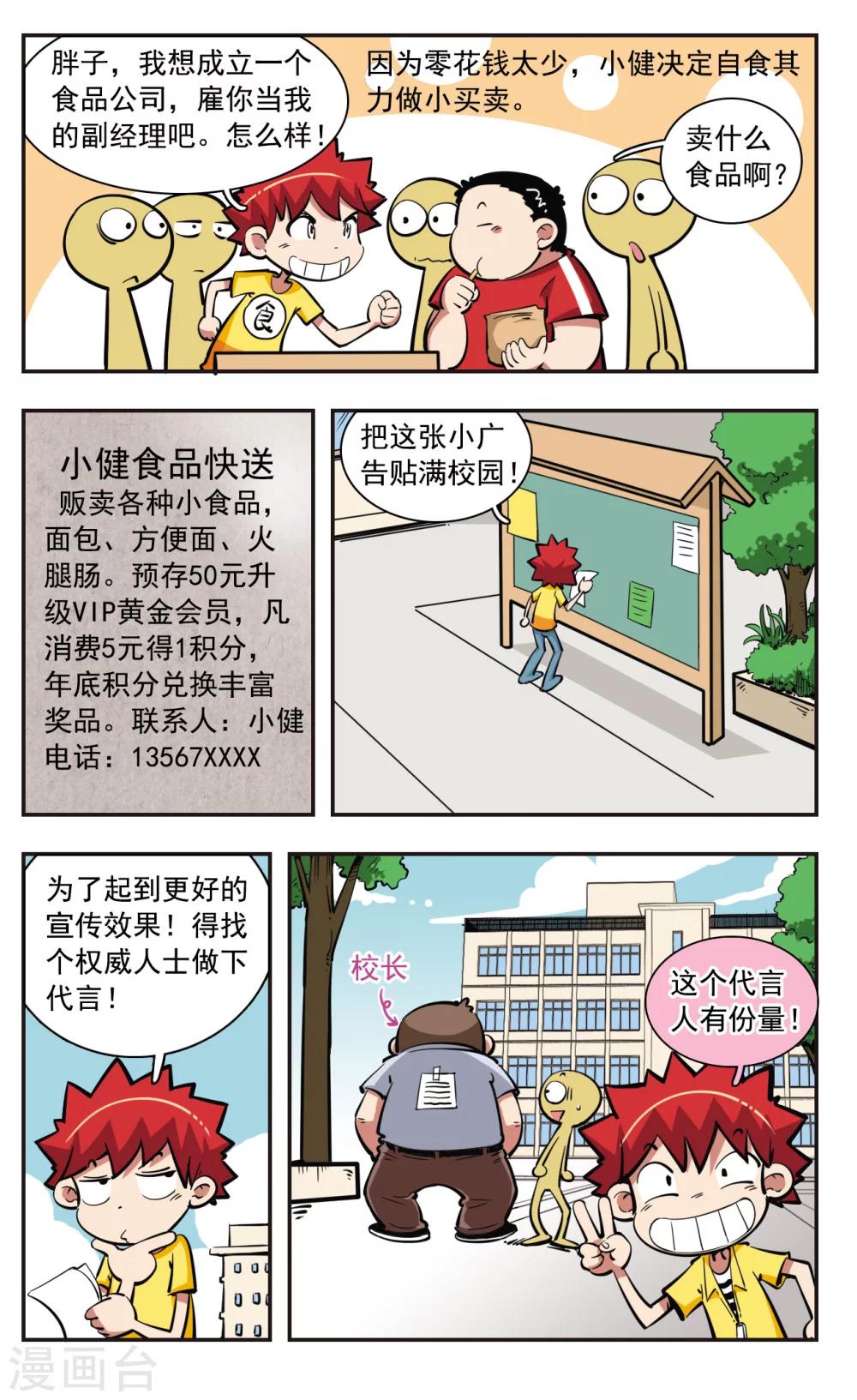 🍚校园爆笑大王 第34话 第5页