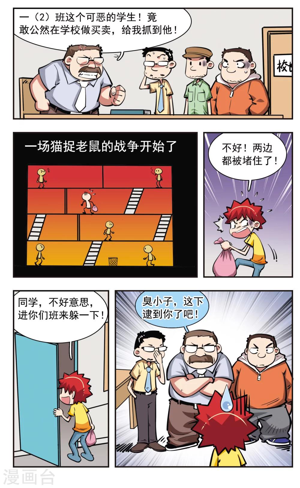 🍚校园爆笑大王 第34话 第6页