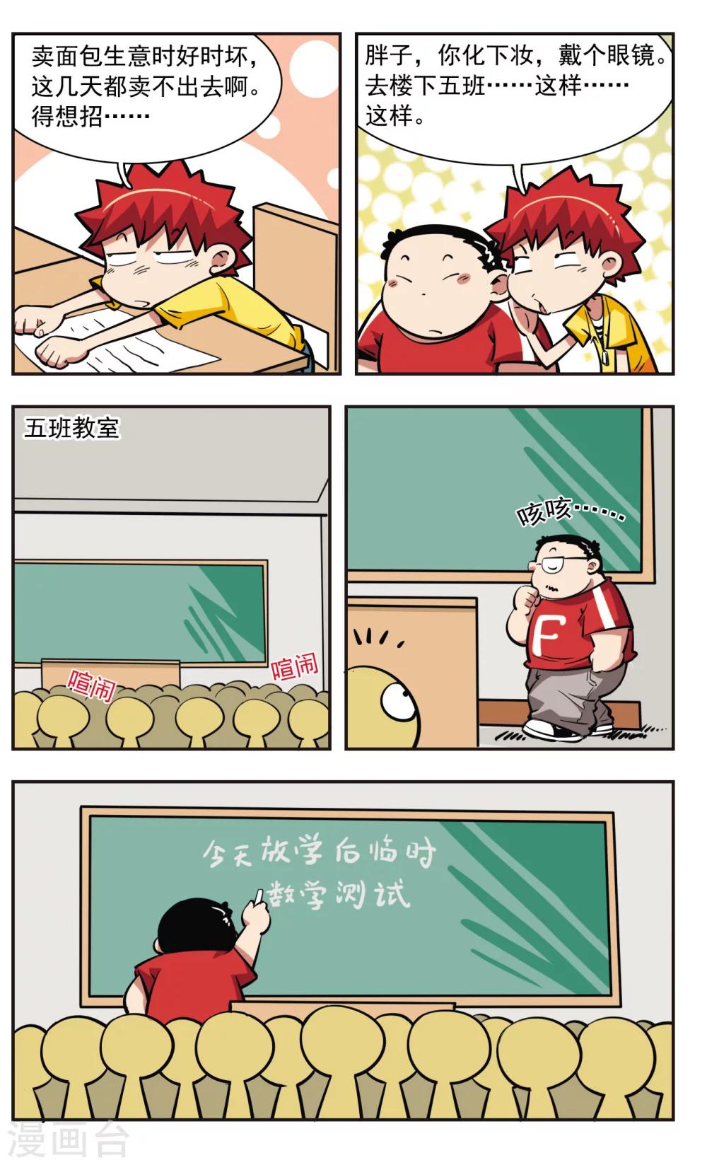 🍚校园爆笑大王 第34话 第7页