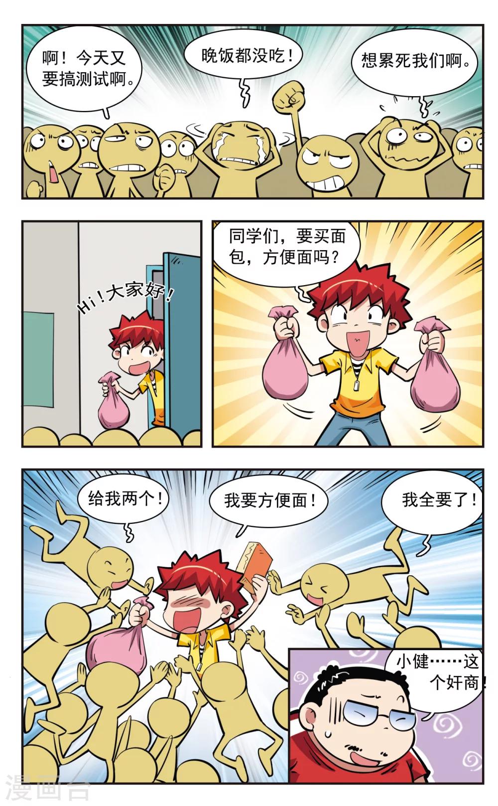 🍚校园爆笑大王 第34话 第8页