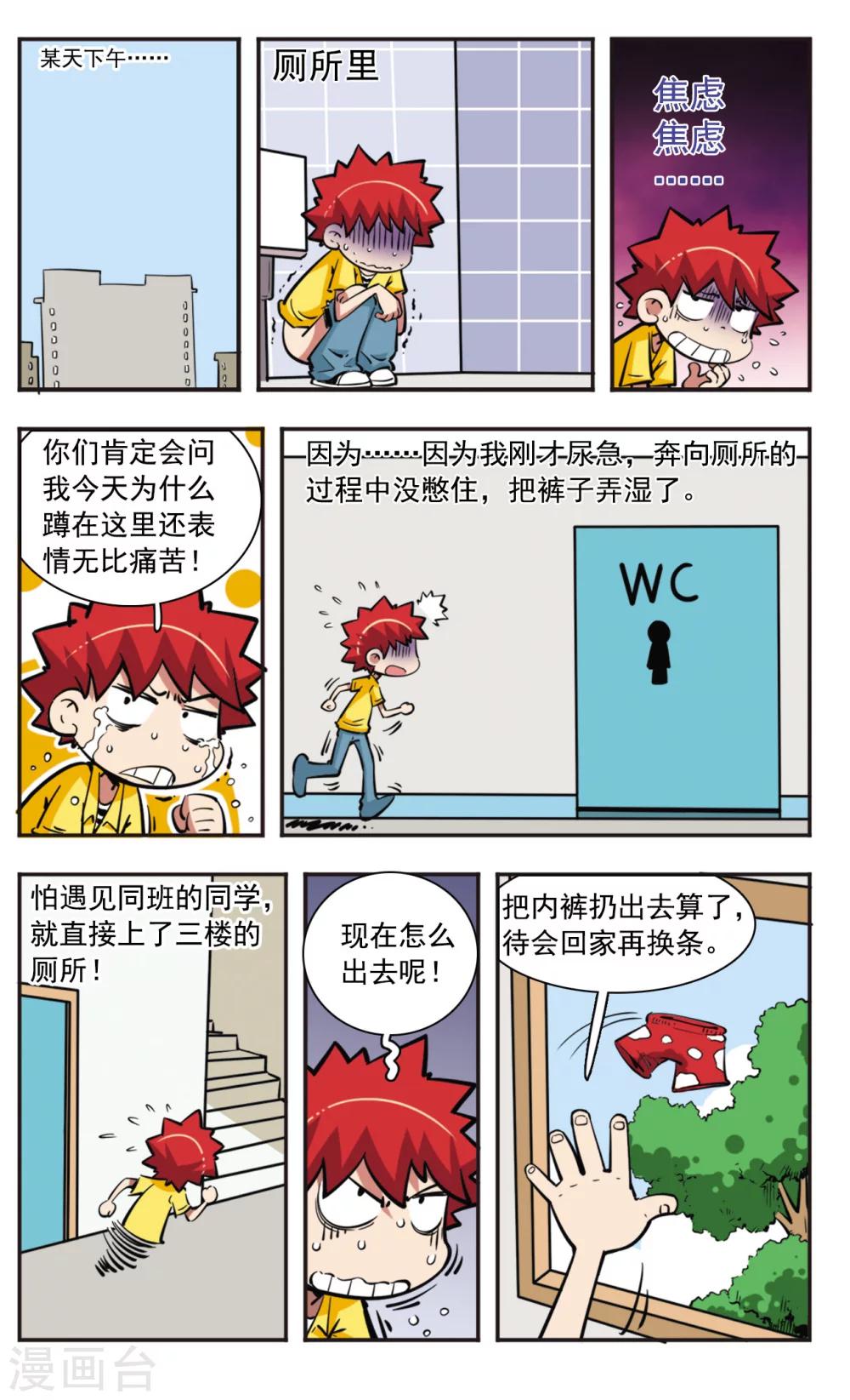 🍚校园爆笑大王 第34话 第9页