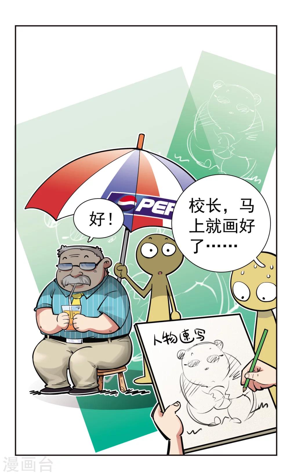 🍚校园爆笑大王 第36话 第1页