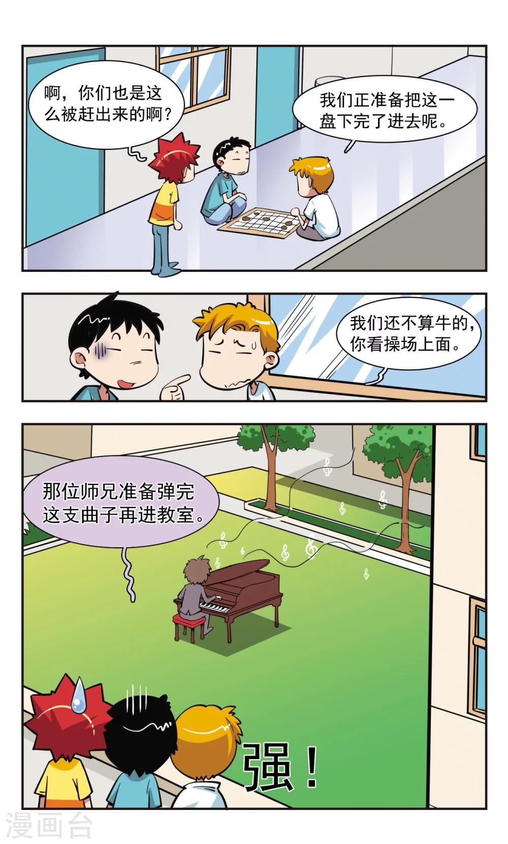 🍚校园爆笑大王 第36话 第10页
