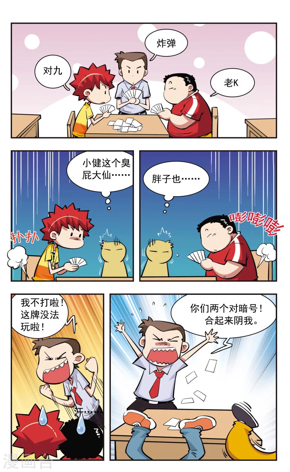 🍚校园爆笑大王 第36话 第11页