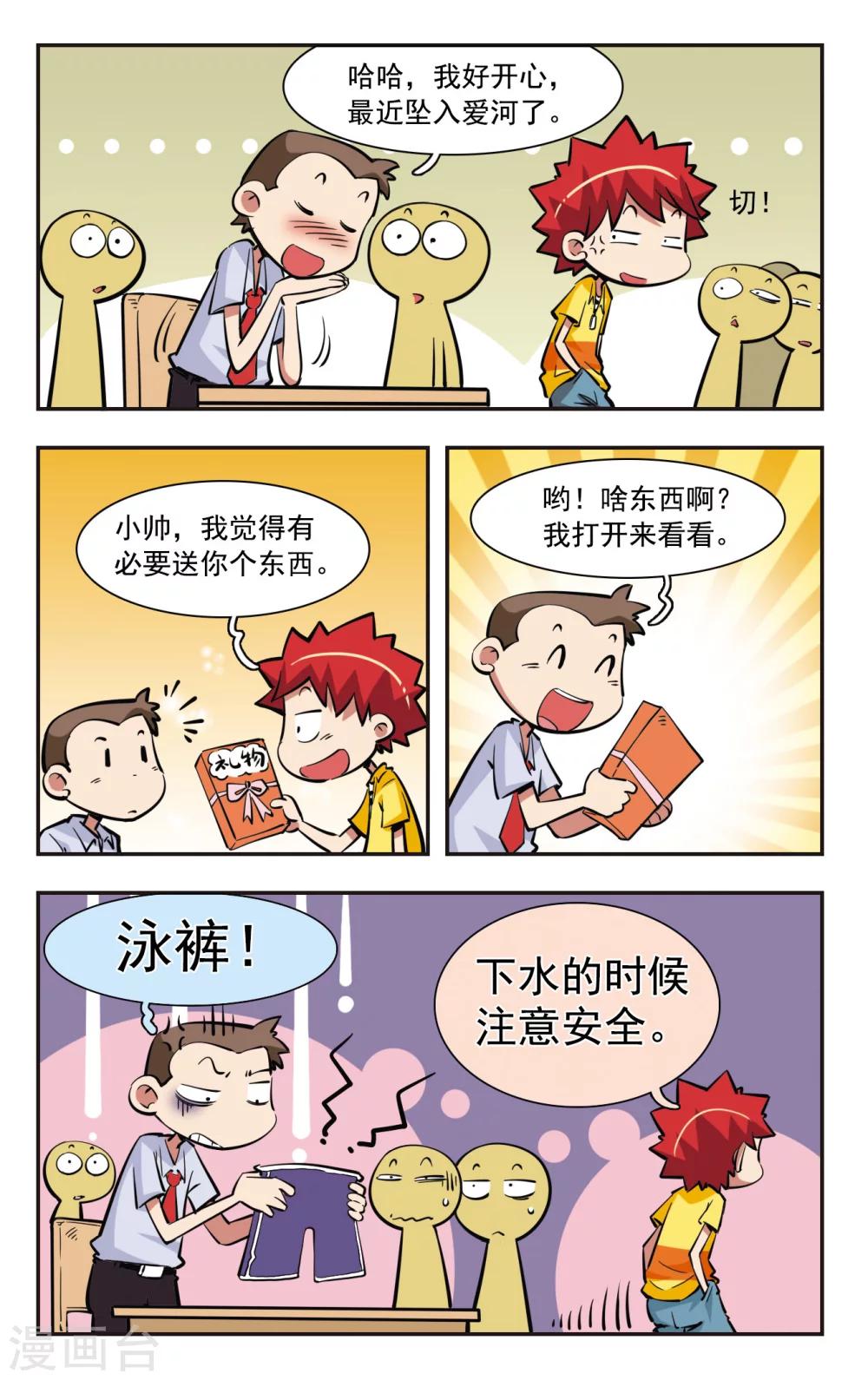 🍚校园爆笑大王 第36话 第12页