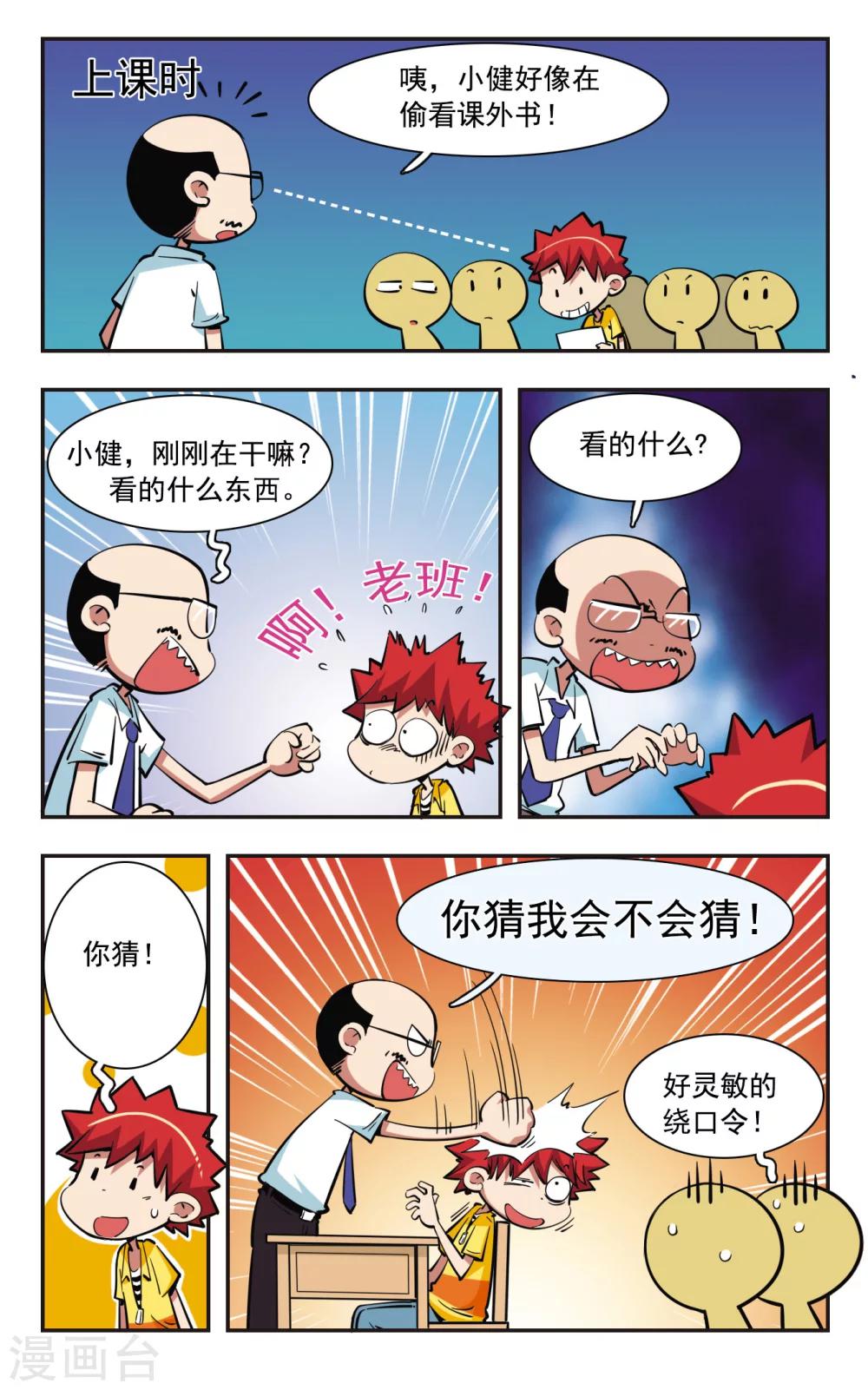 🍚校园爆笑大王 第36话 第13页