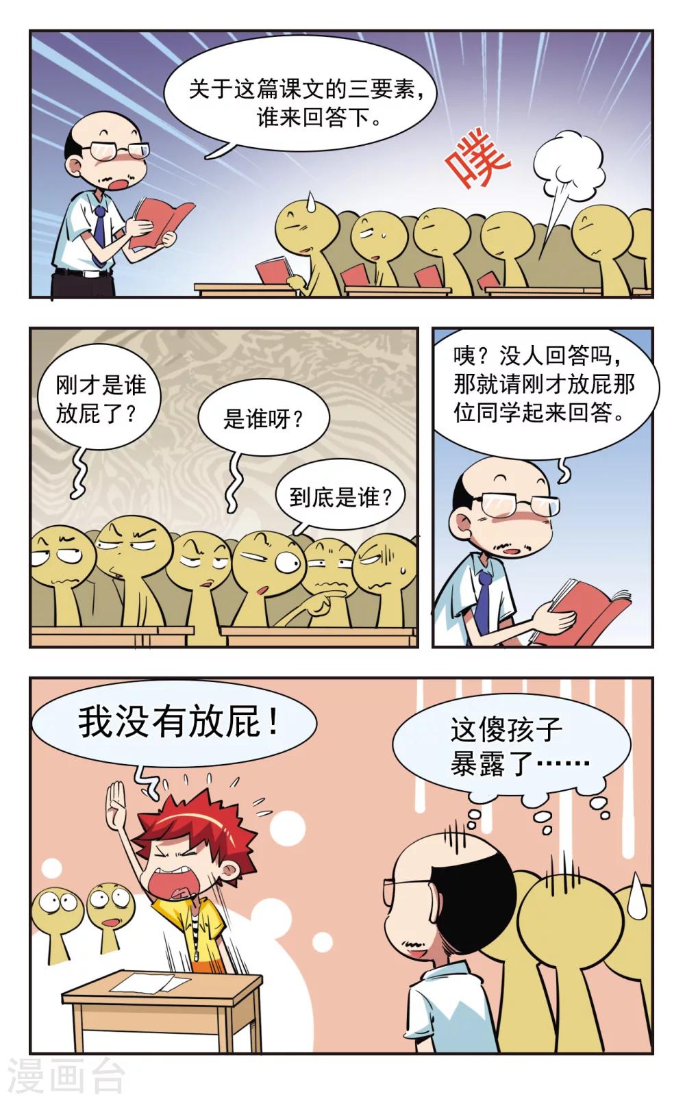 🍚校园爆笑大王 第36话 第14页