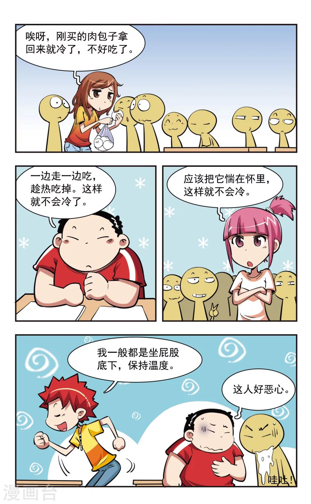🍚校园爆笑大王 第36话 第15页