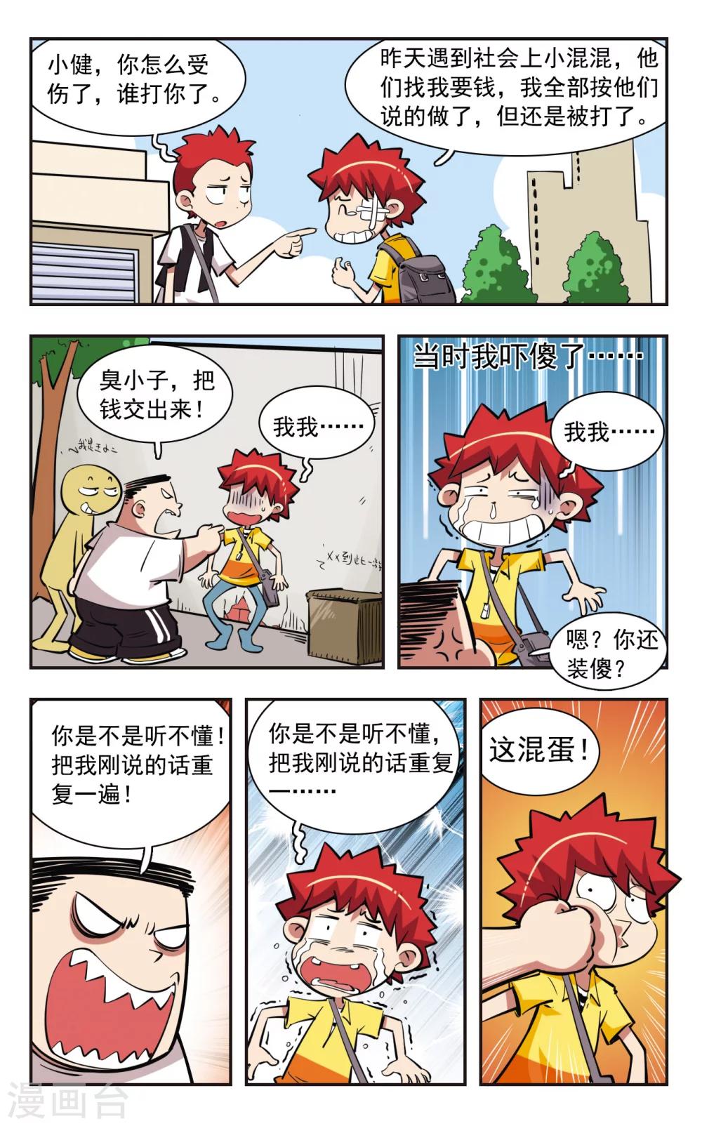 🍚校园爆笑大王 第36话 第16页