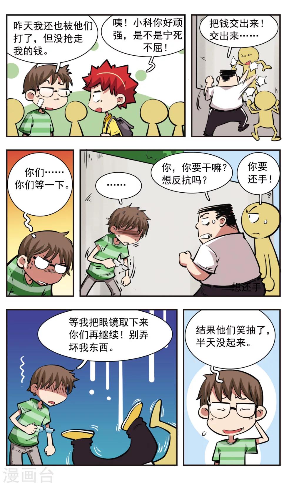 🍚校园爆笑大王 第36话 第17页