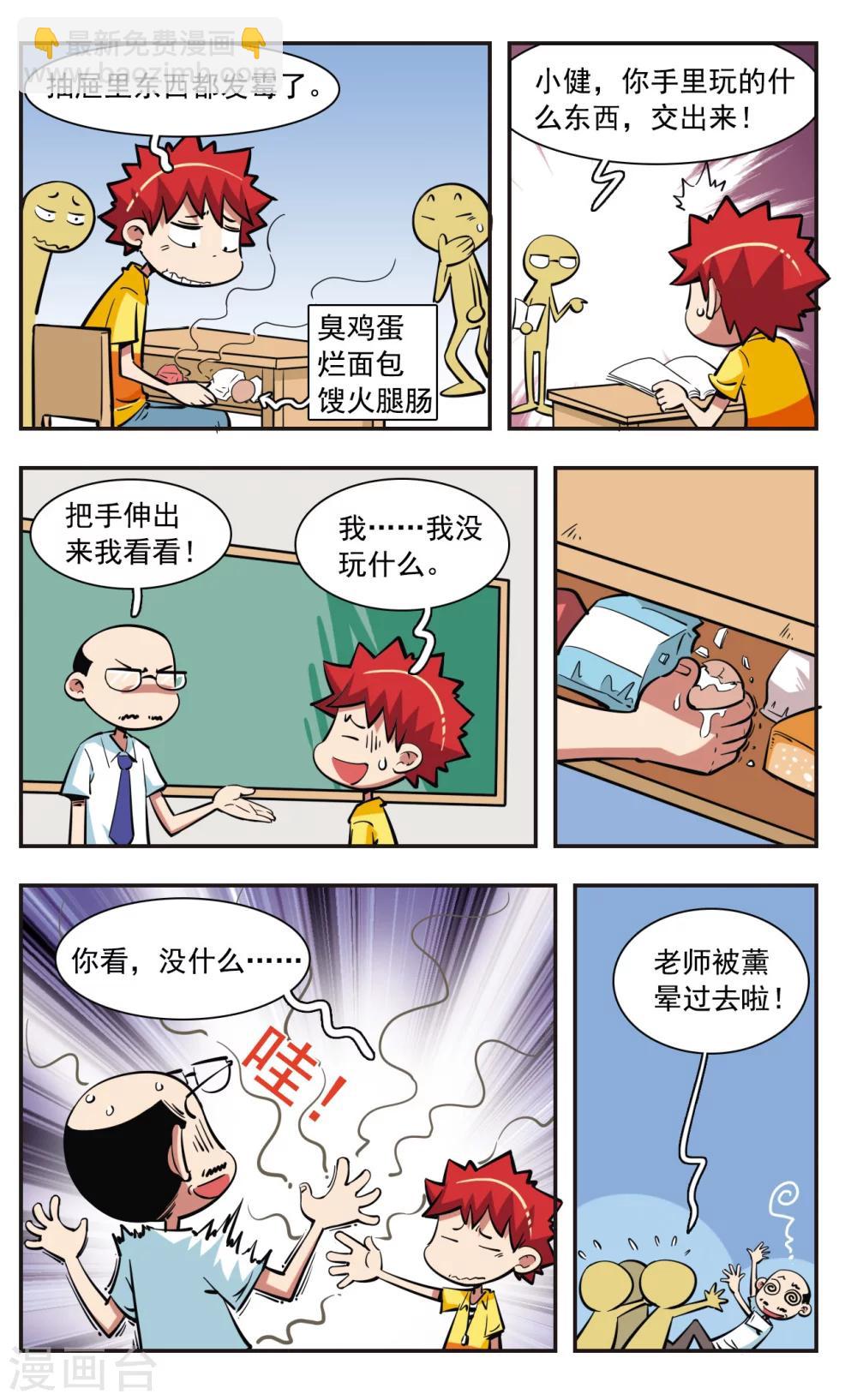 🍚校园爆笑大王 第36话 第19页