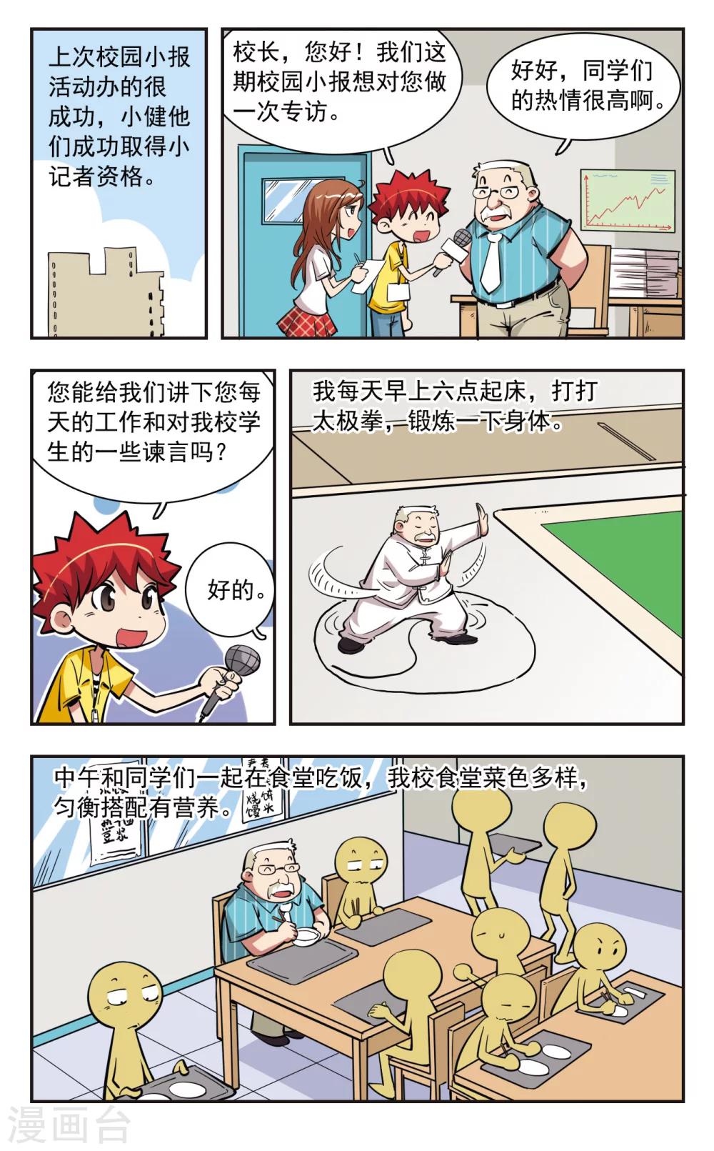 🍚校园爆笑大王 第36话 第2页