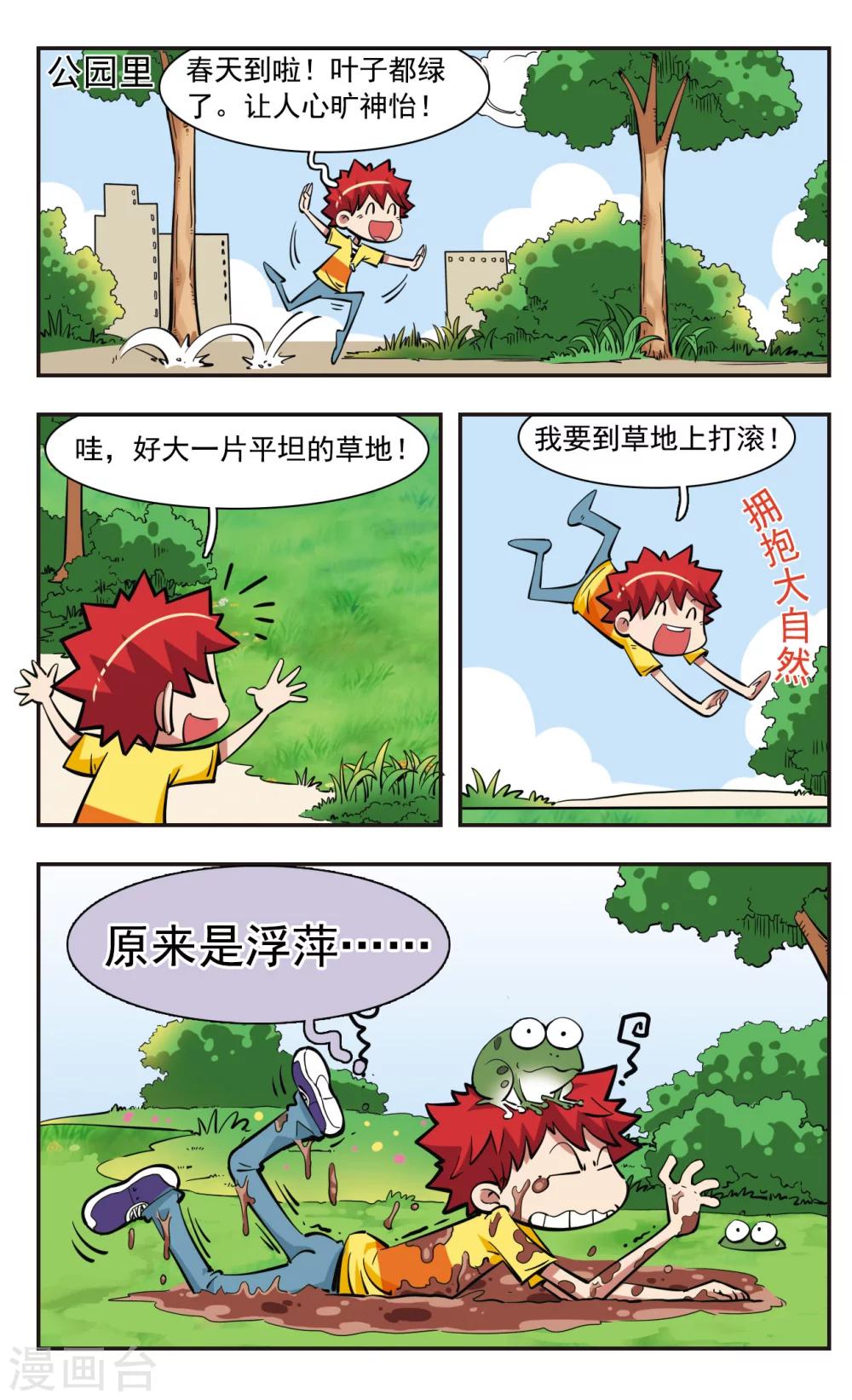 🍚校园爆笑大王 第36话 第20页