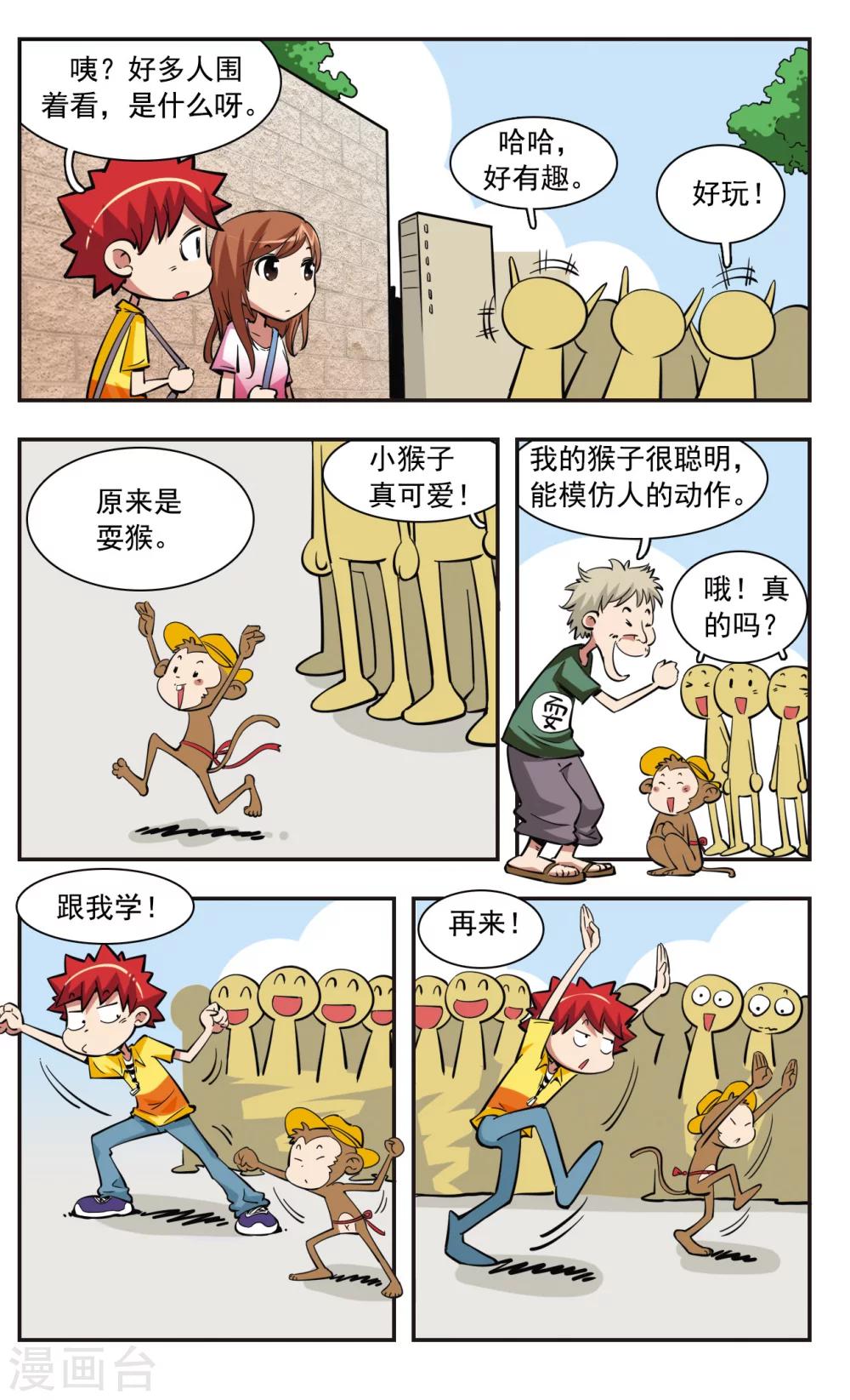 🍚校园爆笑大王 第36话 第21页