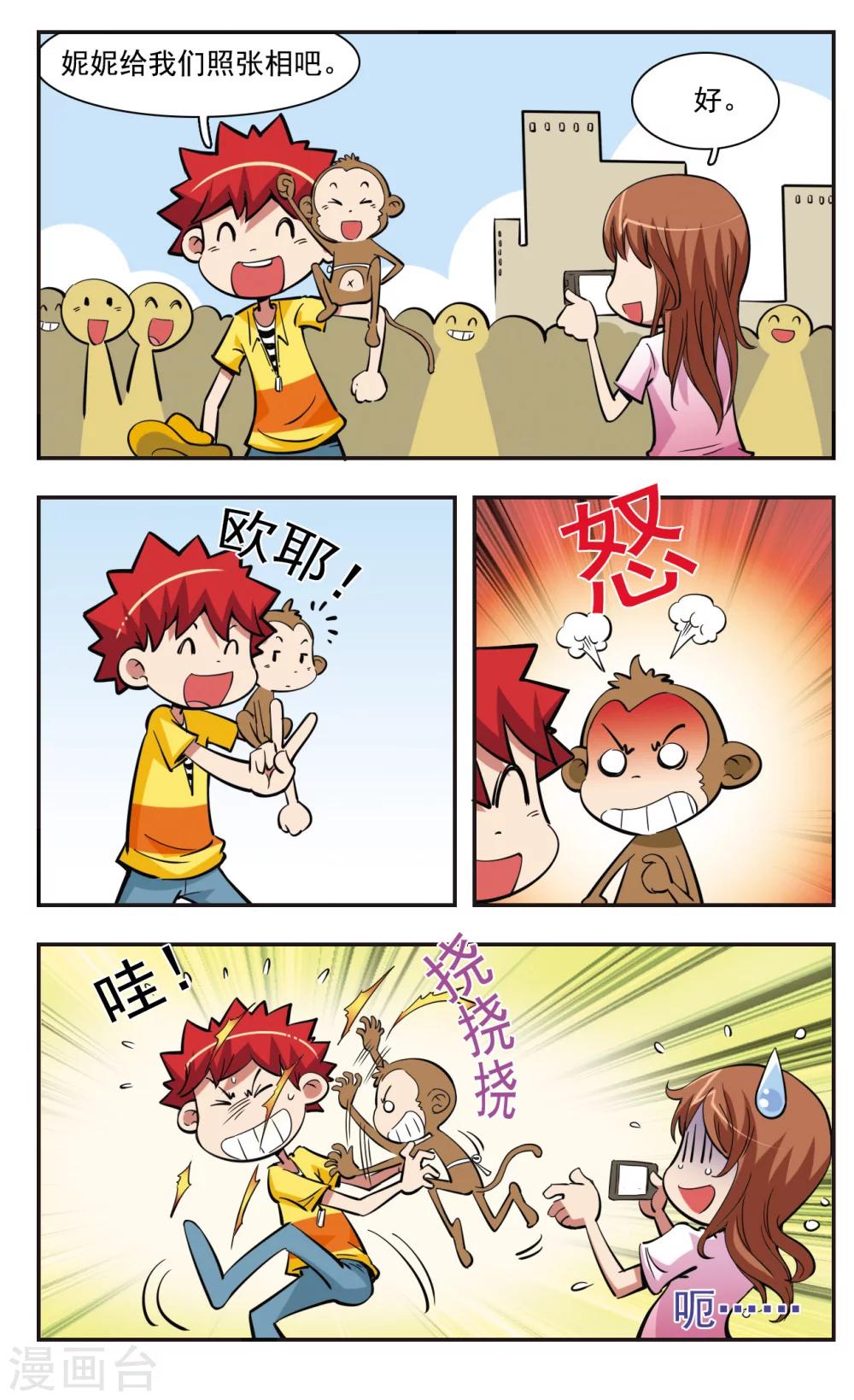 🍚校园爆笑大王 第36话 第22页