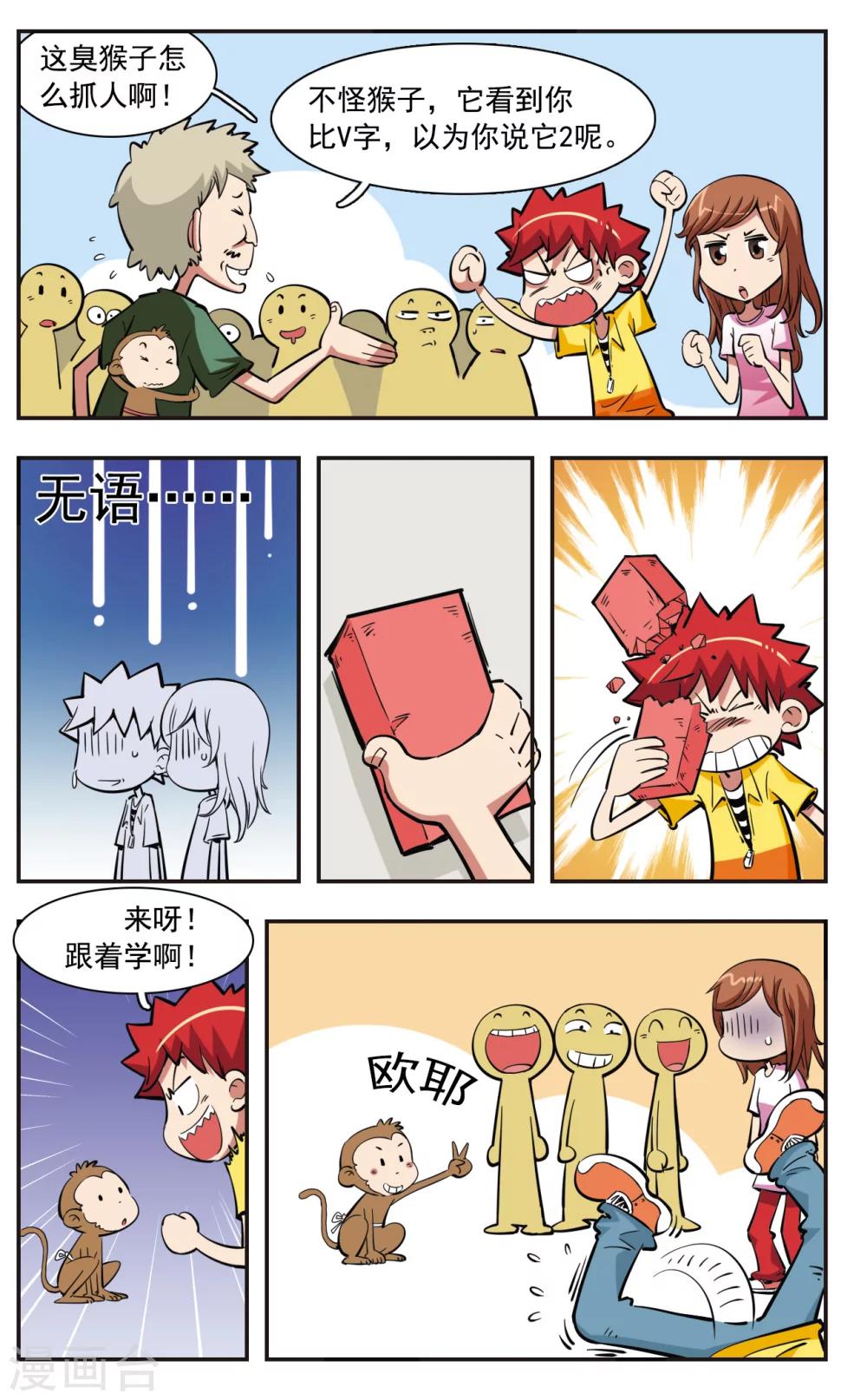 🍚校园爆笑大王 第36话 第23页