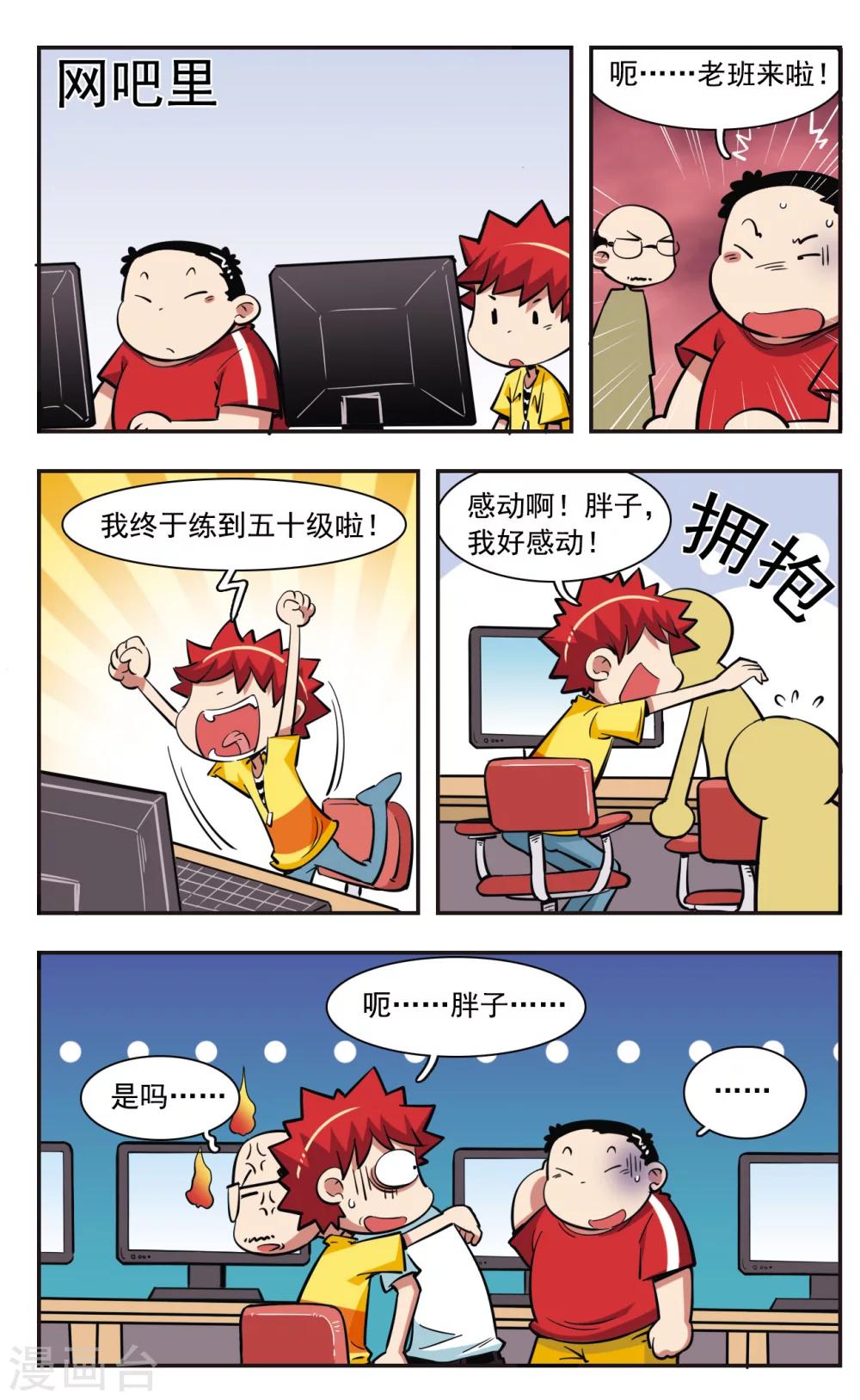 🍚校园爆笑大王 第36话 第24页