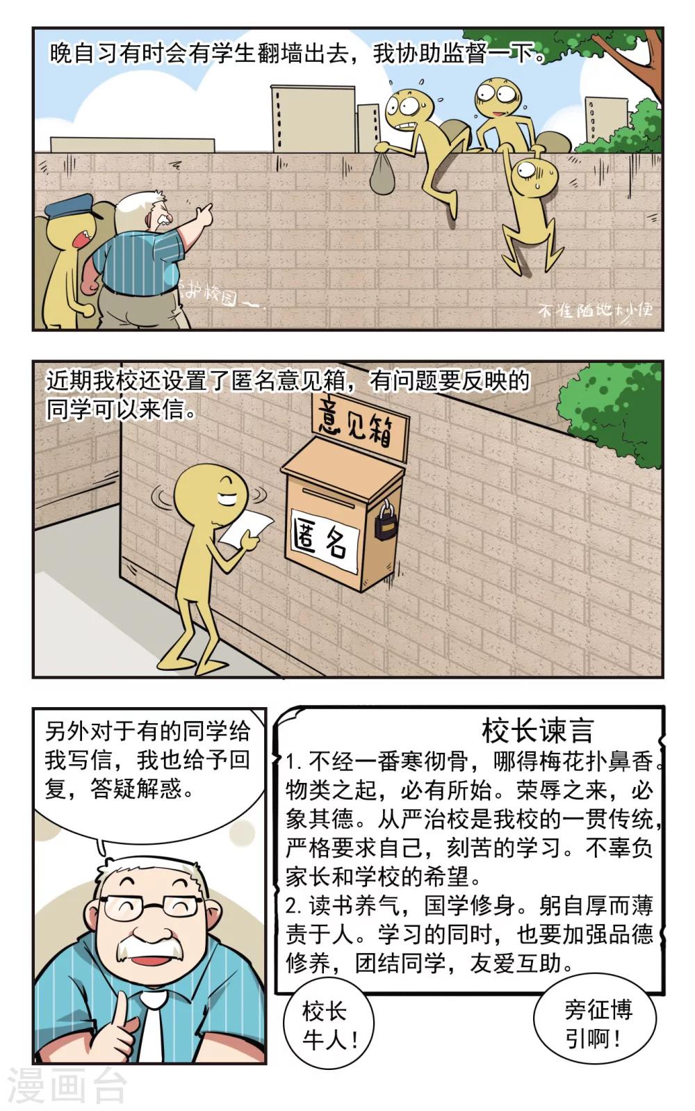 🍚校园爆笑大王 第36话 第3页
