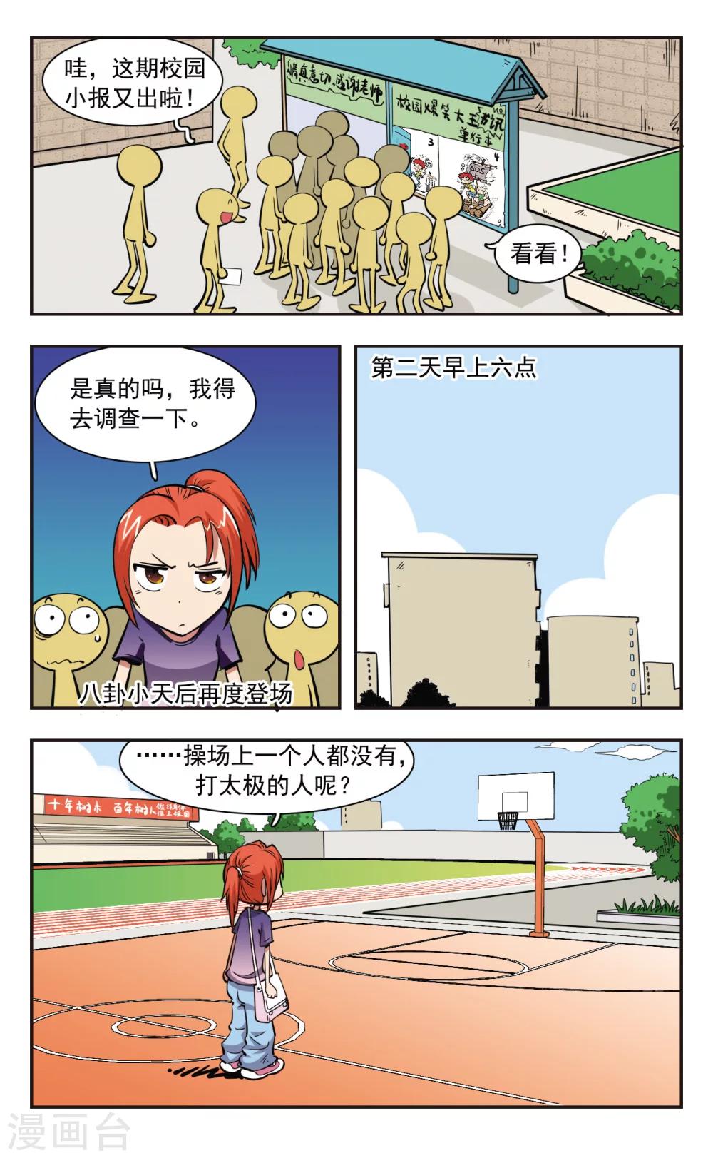 🍚校园爆笑大王 第36话 第4页