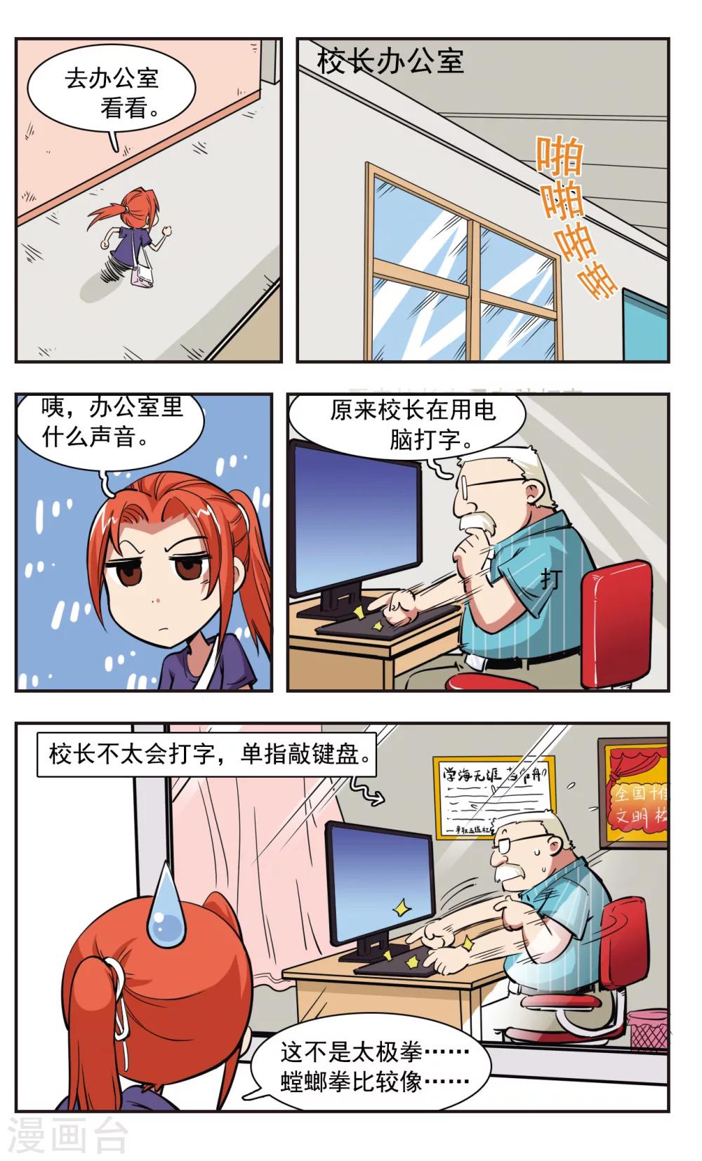 🍚校园爆笑大王 第36话 第5页