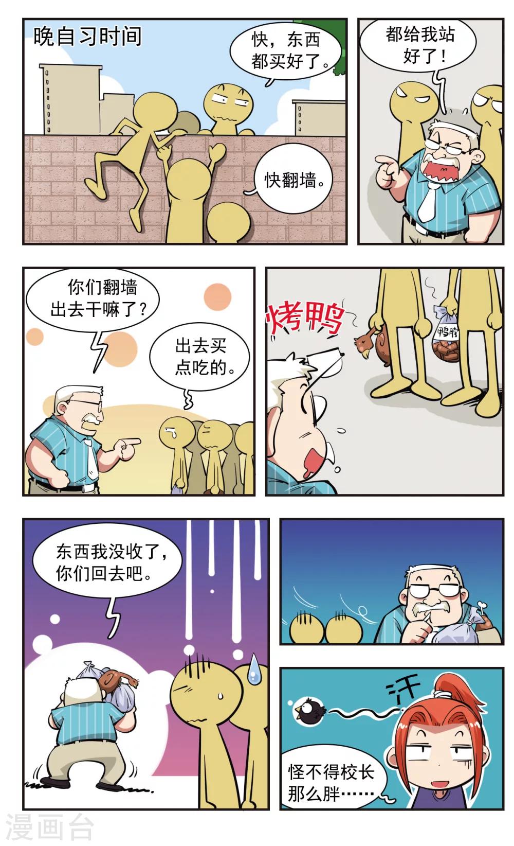 🍚校园爆笑大王 第36话 第6页