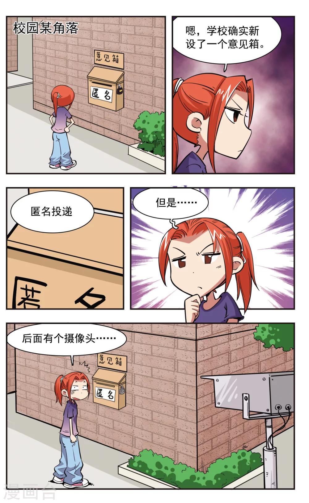 🍚校园爆笑大王 第36话 第7页