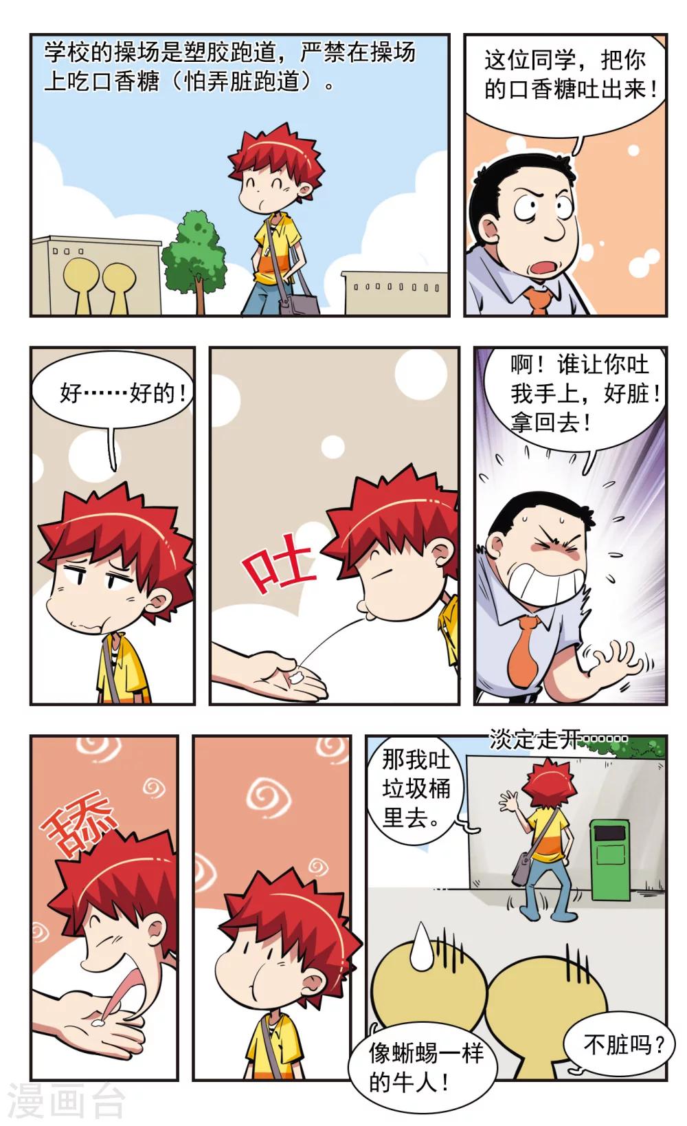 🍚校园爆笑大王 第36话 第8页