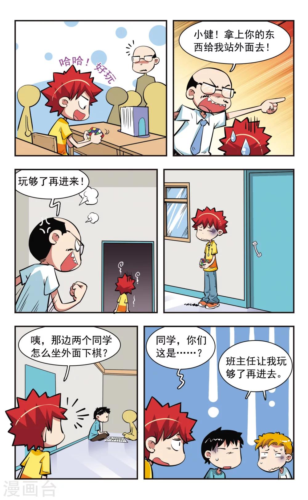 🍚校园爆笑大王 第36话 第9页