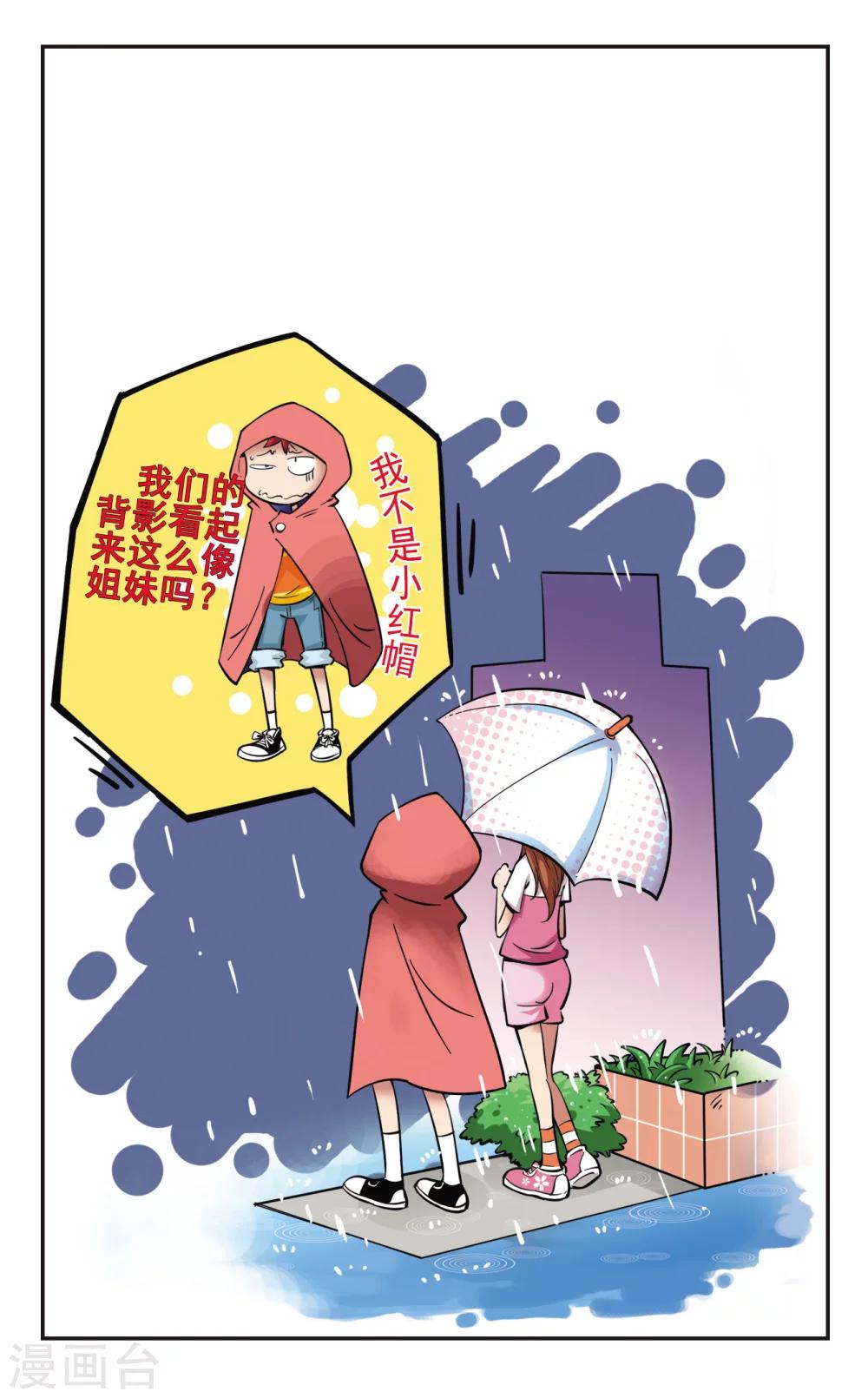 🍚校园爆笑大王 第38话 第1页