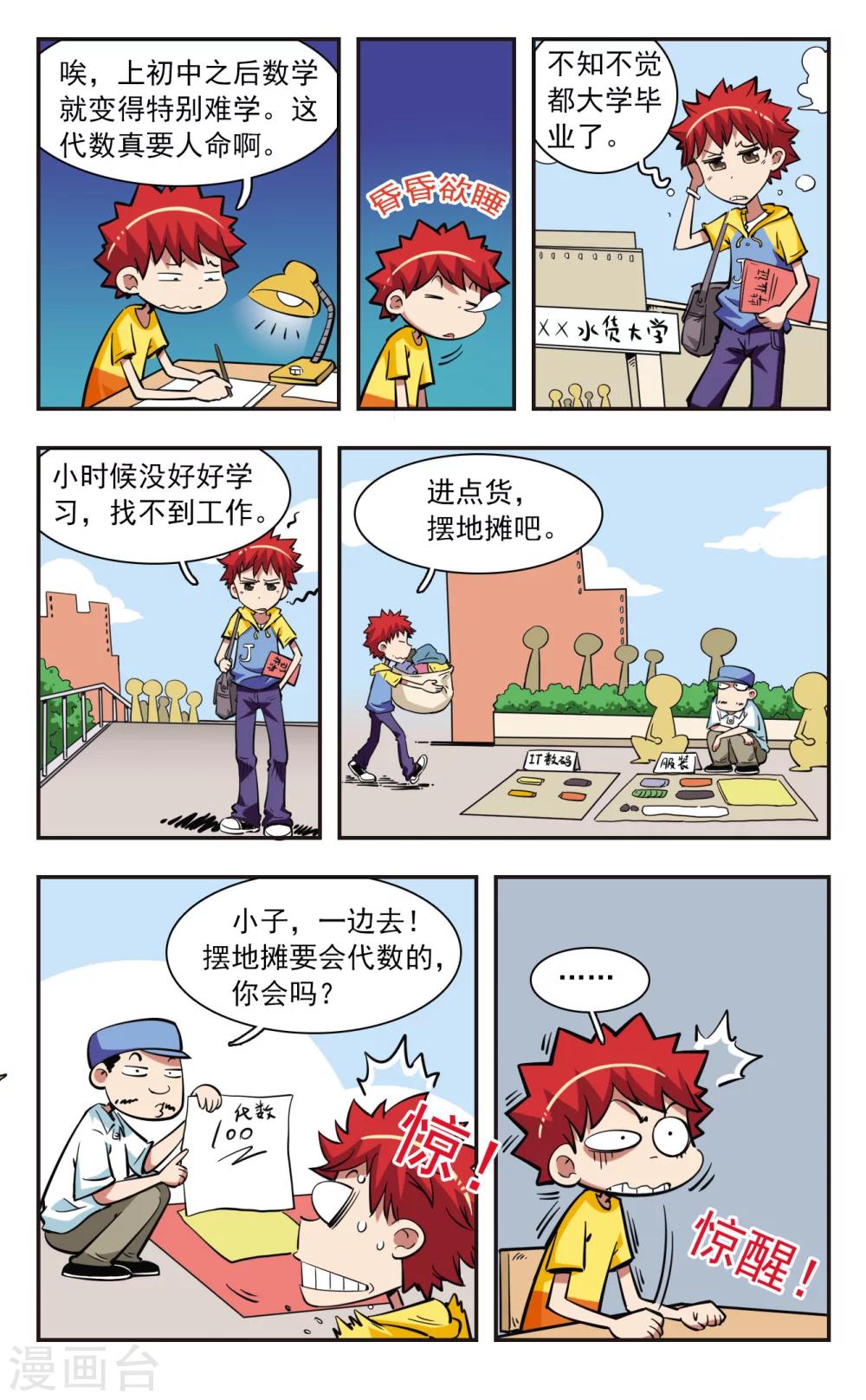 🍚校园爆笑大王 第38话 第10页