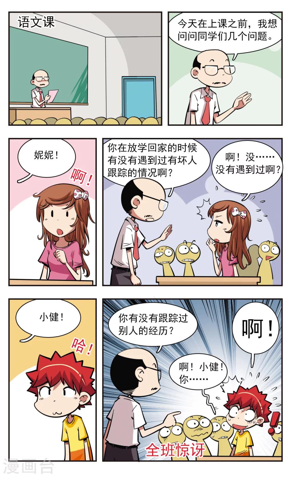 🍚校园爆笑大王 第38话 第11页