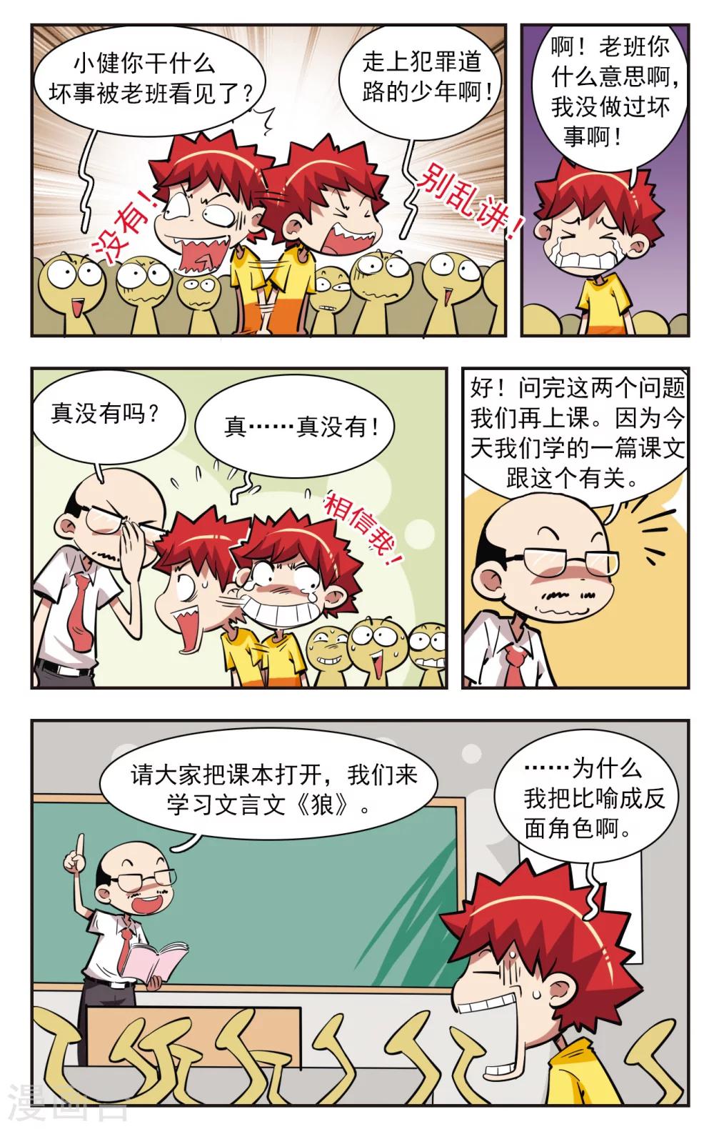 🍚校园爆笑大王 第38话 第12页