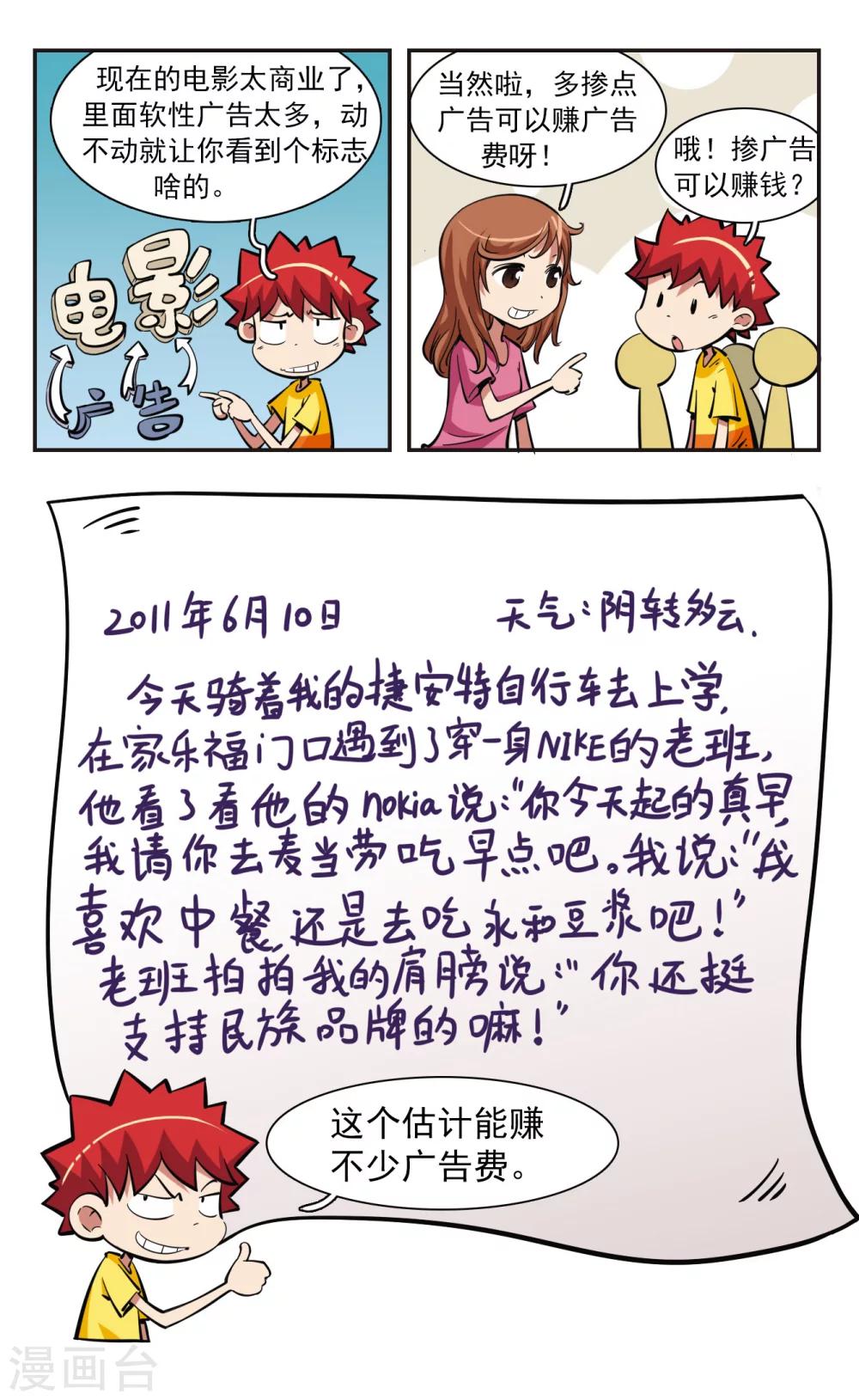 🍚校园爆笑大王 第38话 第13页