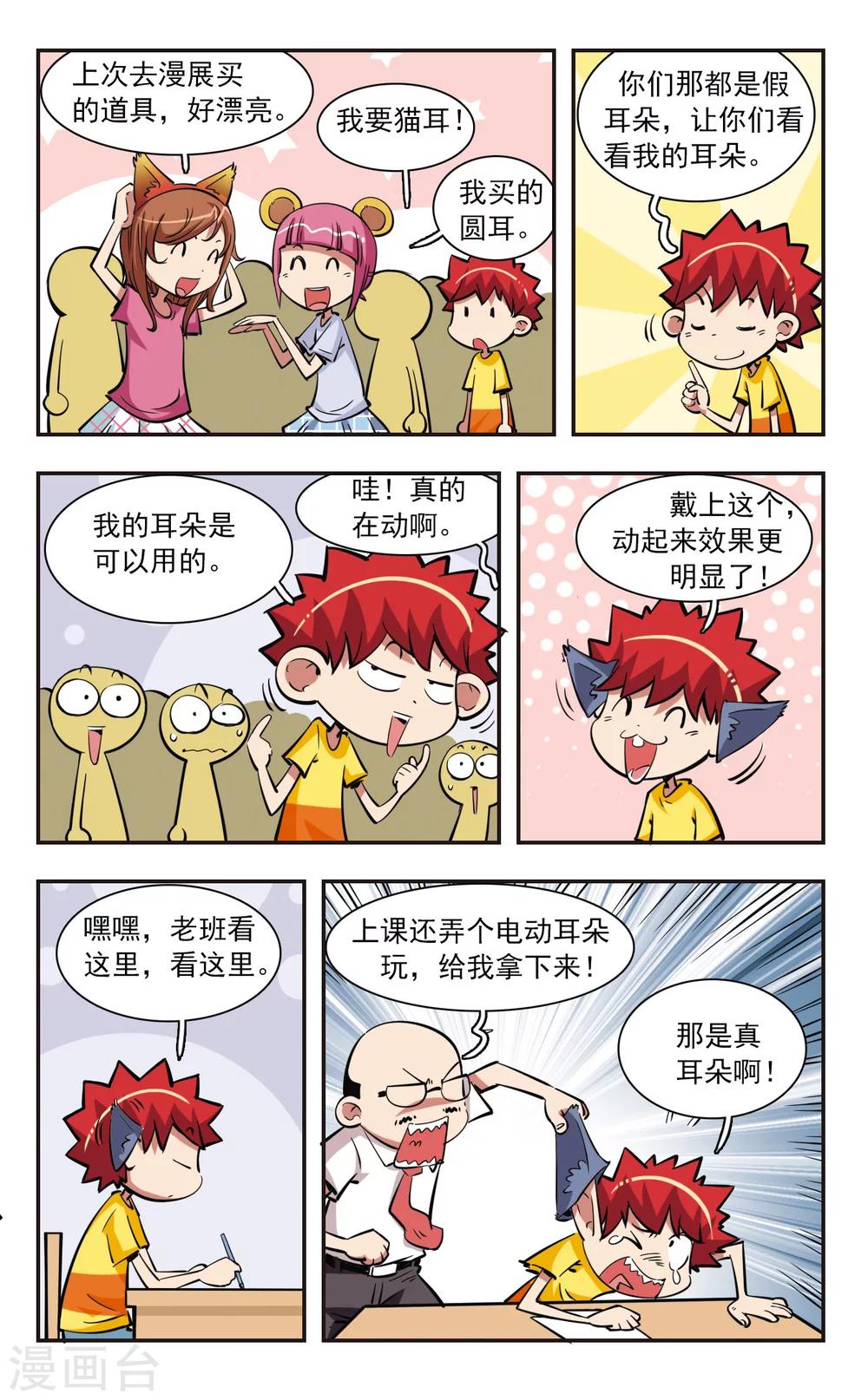 🍚校园爆笑大王 第38话 第14页