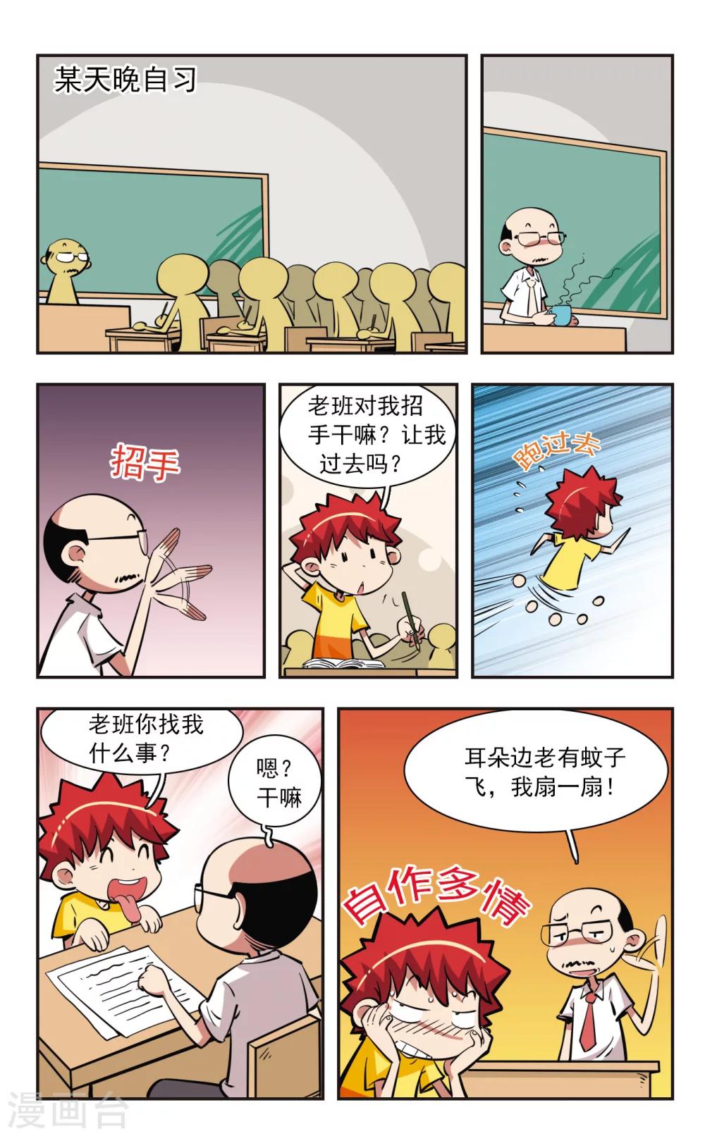 🍚校园爆笑大王 第38话 第15页