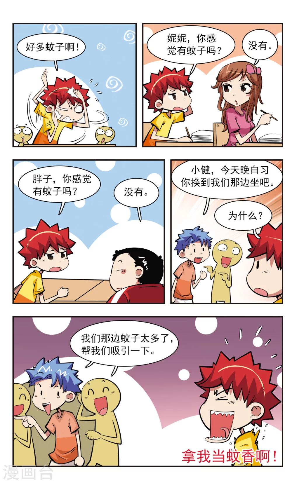 🍚校园爆笑大王 第38话 第16页