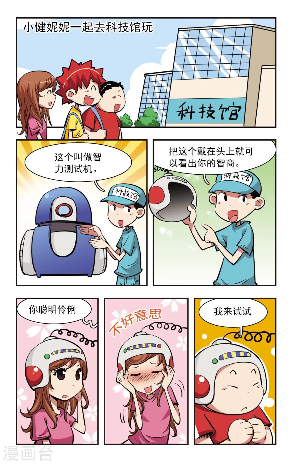 🍚校园爆笑大王 第38话 第17页