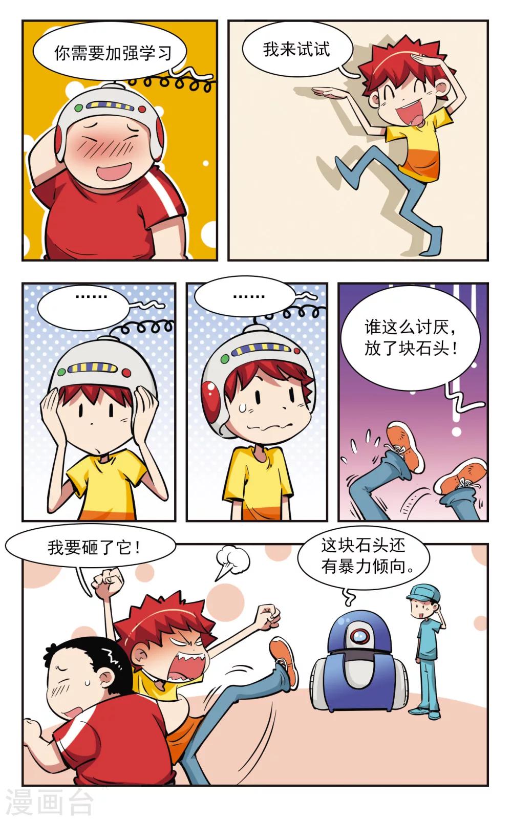 🍚校园爆笑大王 第38话 第18页
