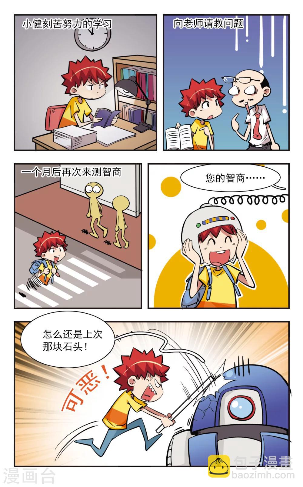 🍚校园爆笑大王 第38话 第19页