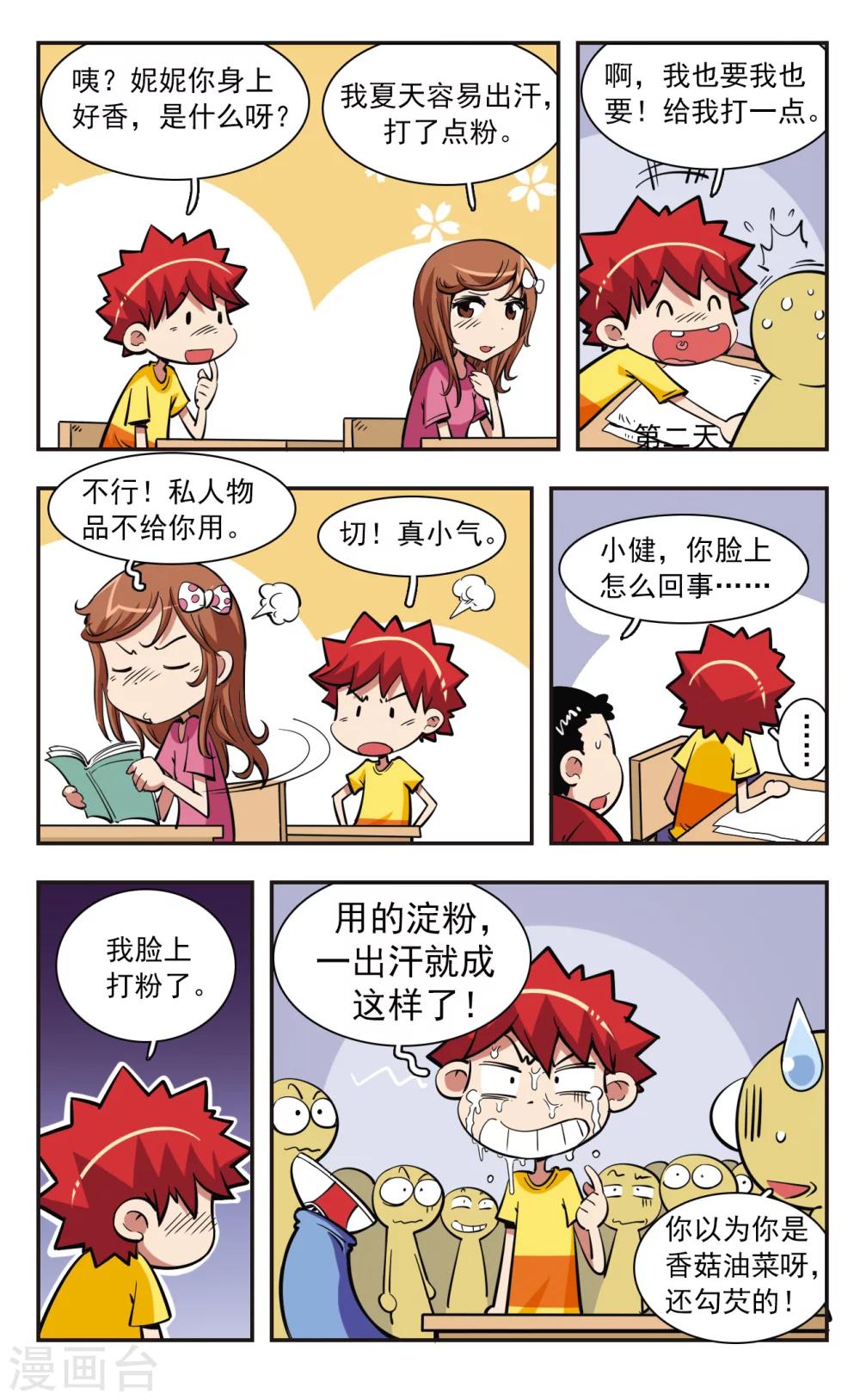 🍚校园爆笑大王 第38话 第2页