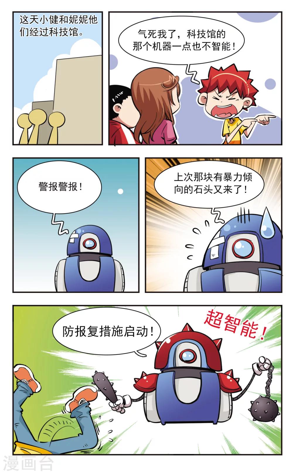 🍚校园爆笑大王 第38话 第20页