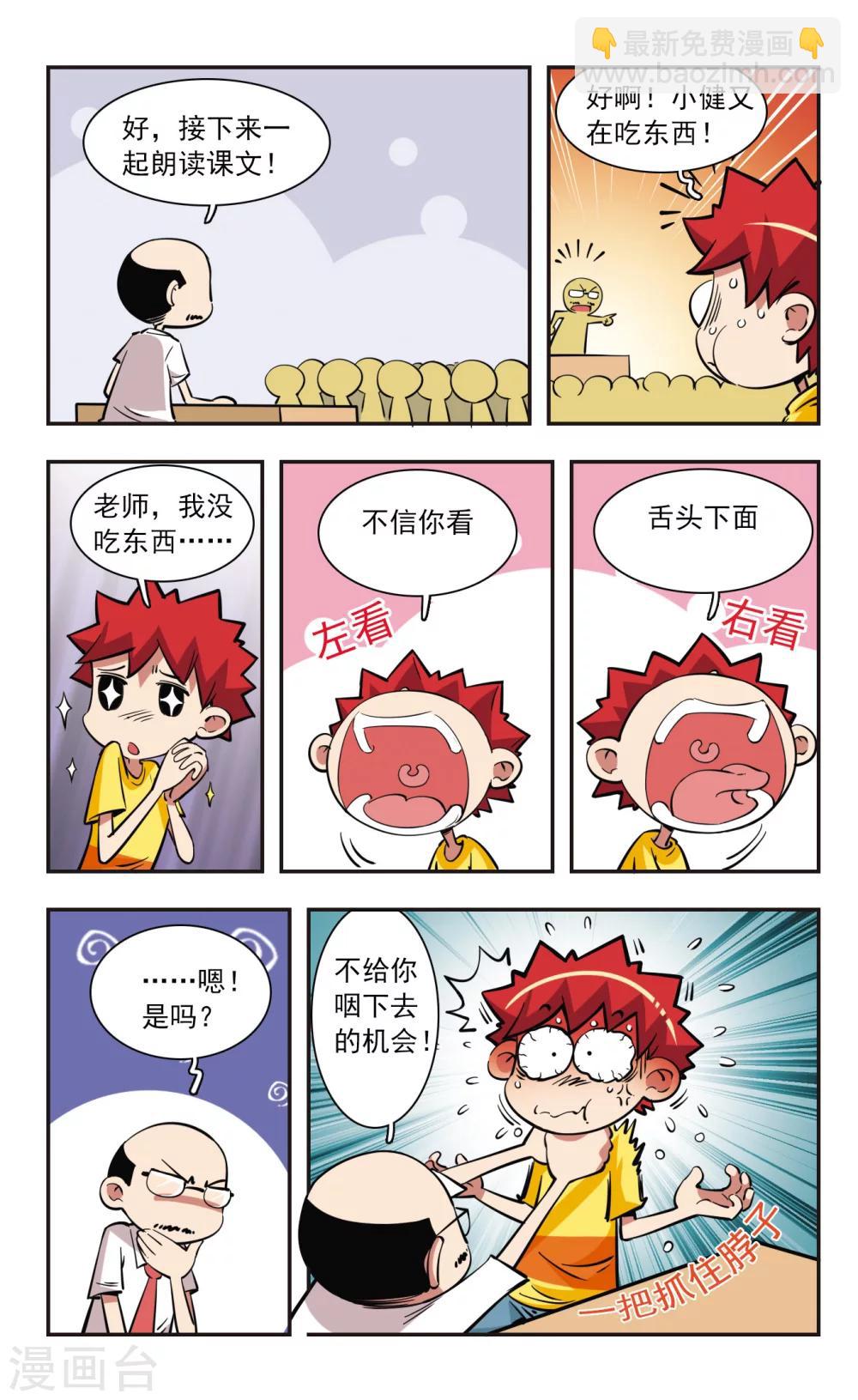 🍚校园爆笑大王 第38话 第3页