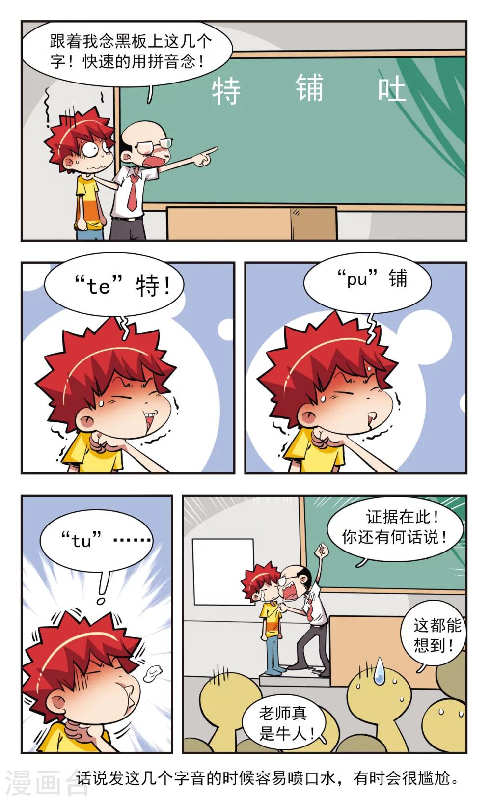 🍚校园爆笑大王 第38话 第4页