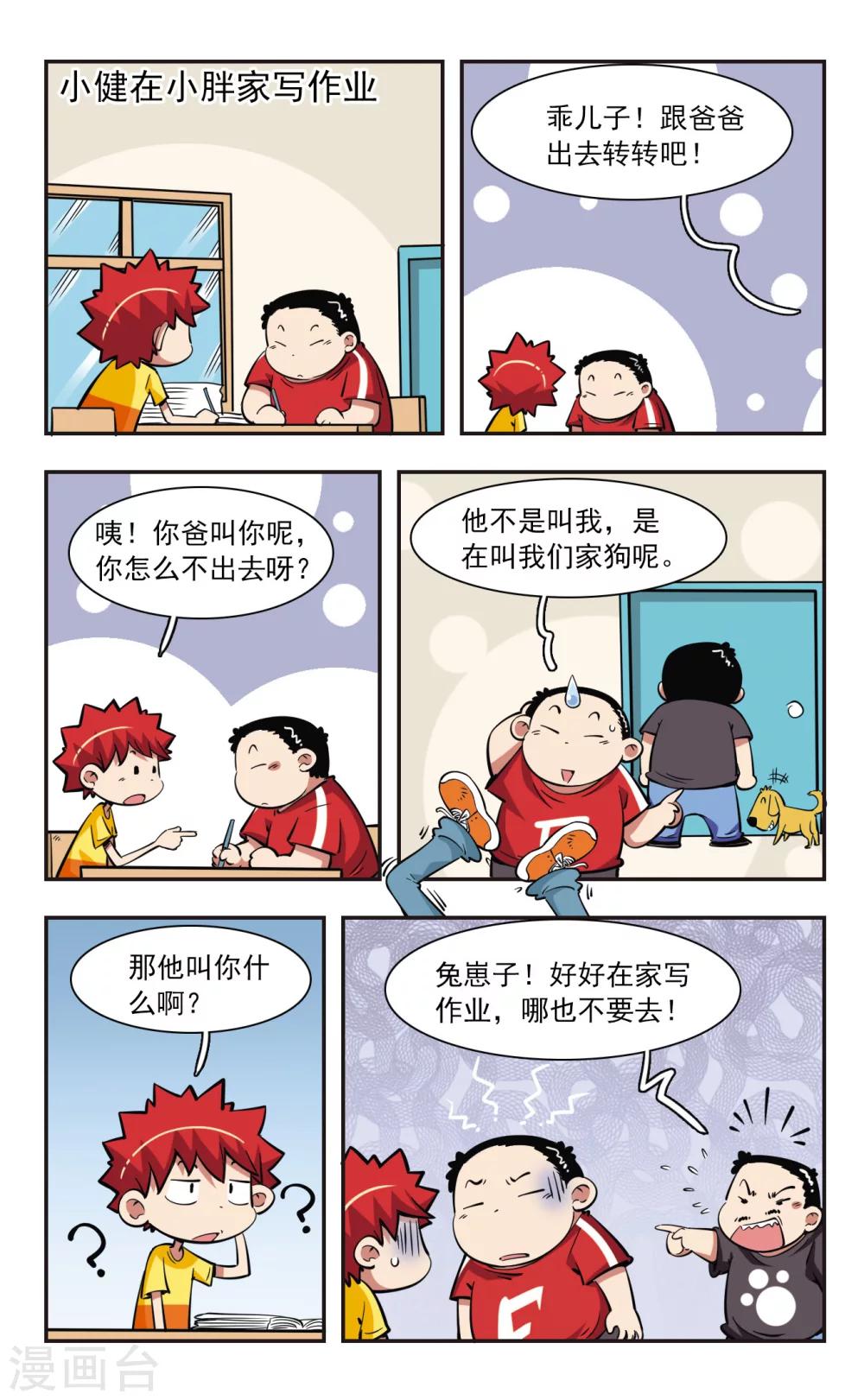 🍚校园爆笑大王 第38话 第5页