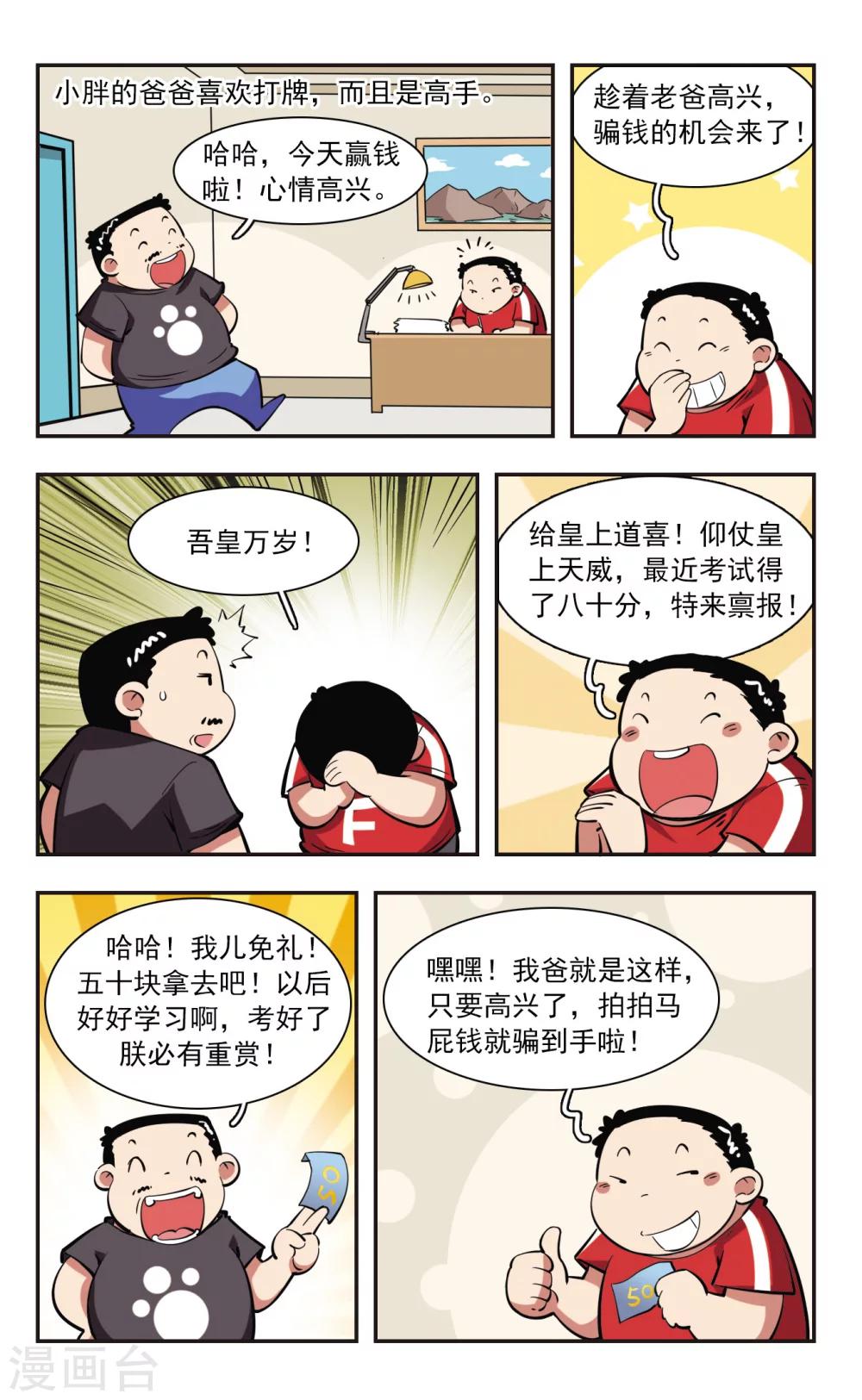 🍚校园爆笑大王 第38话 第6页