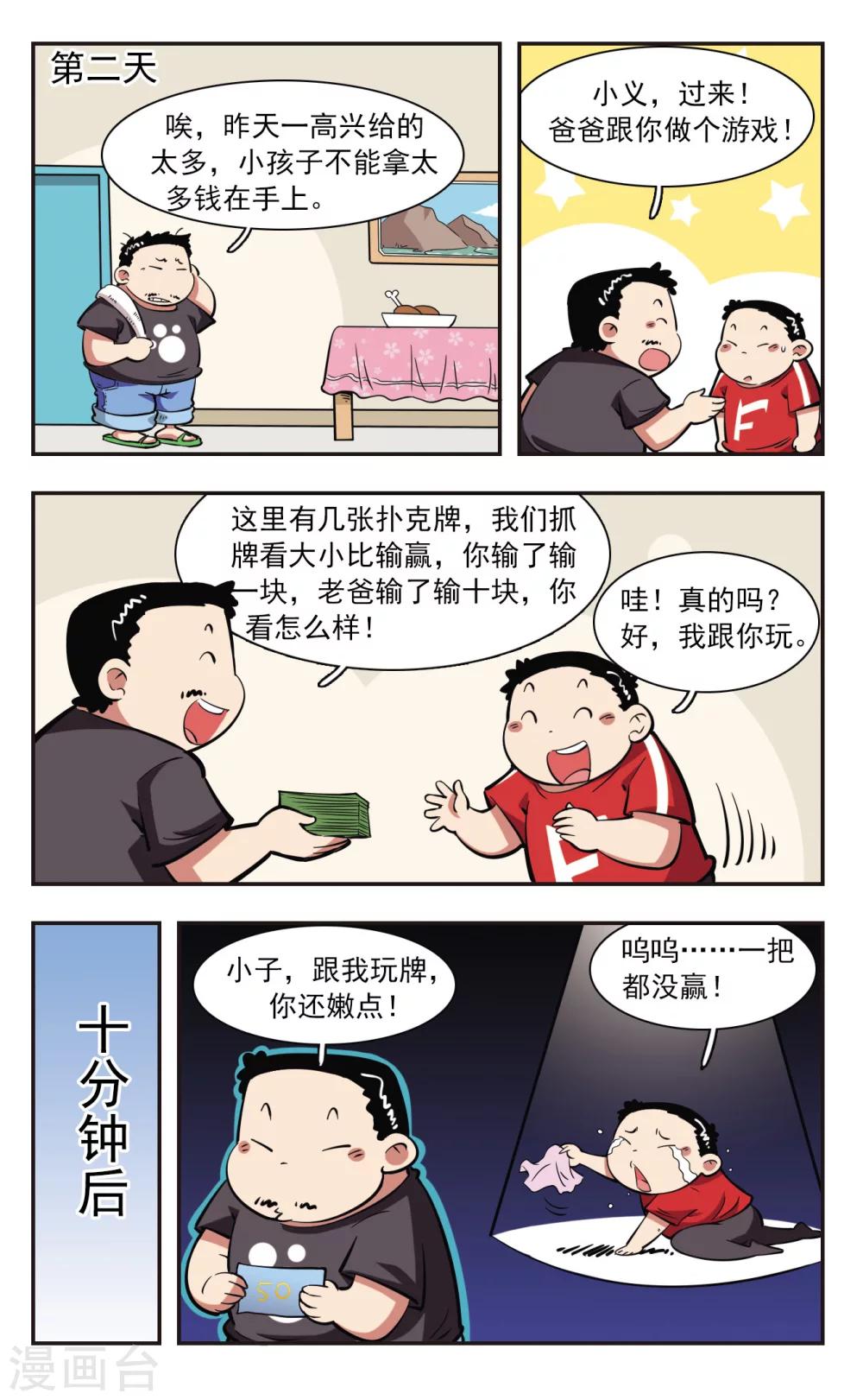 🍚校园爆笑大王 第38话 第7页