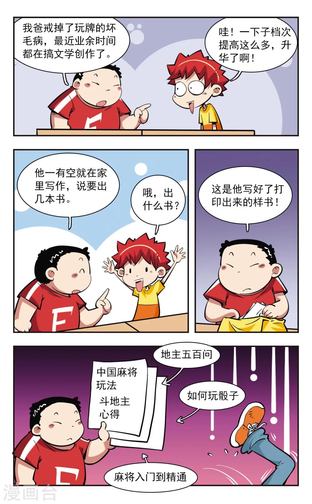 🍚校园爆笑大王 第38话 第8页